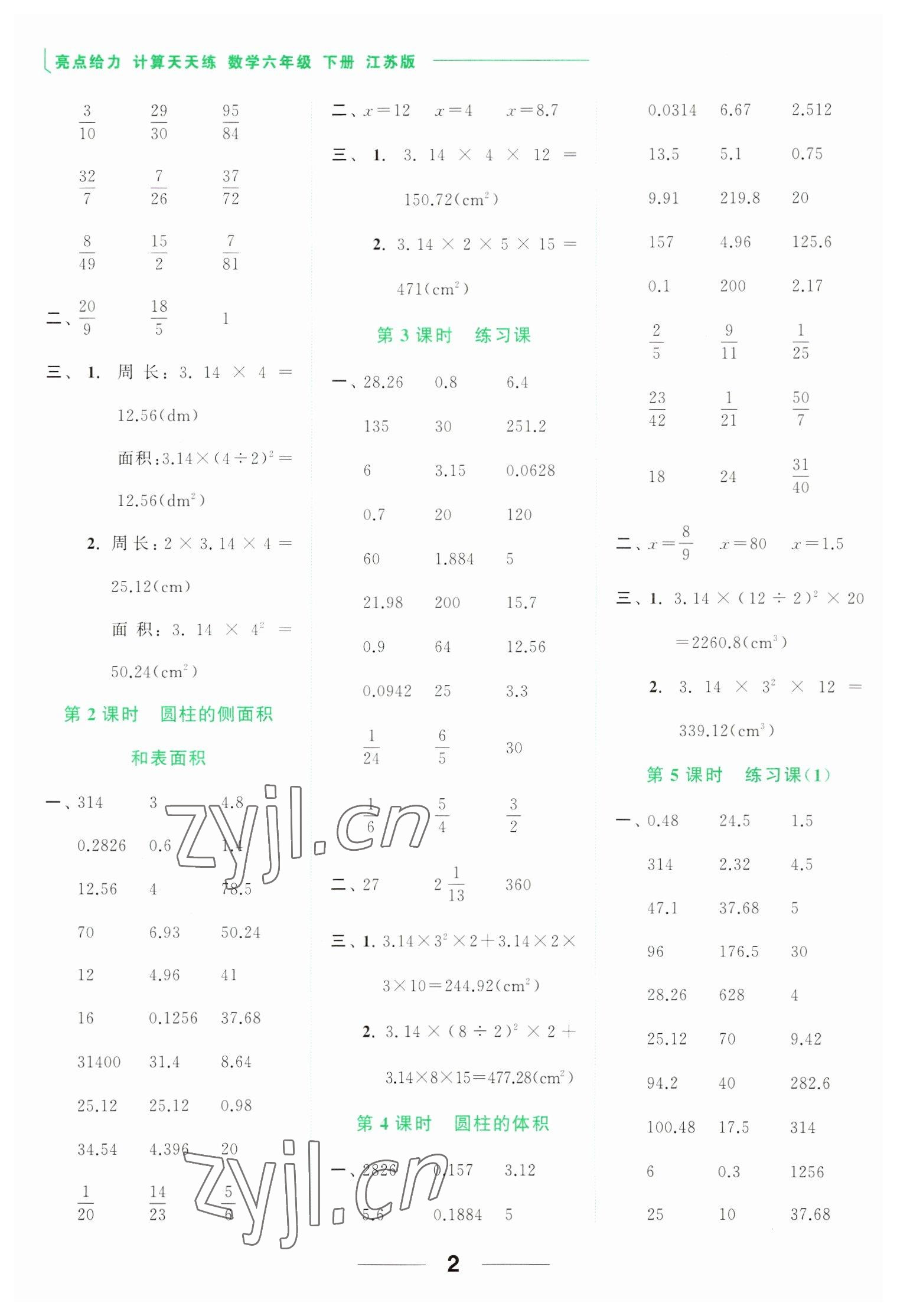 2023年亮點給力計算天天練六年級數(shù)學(xué)下冊蘇教版 參考答案第2頁