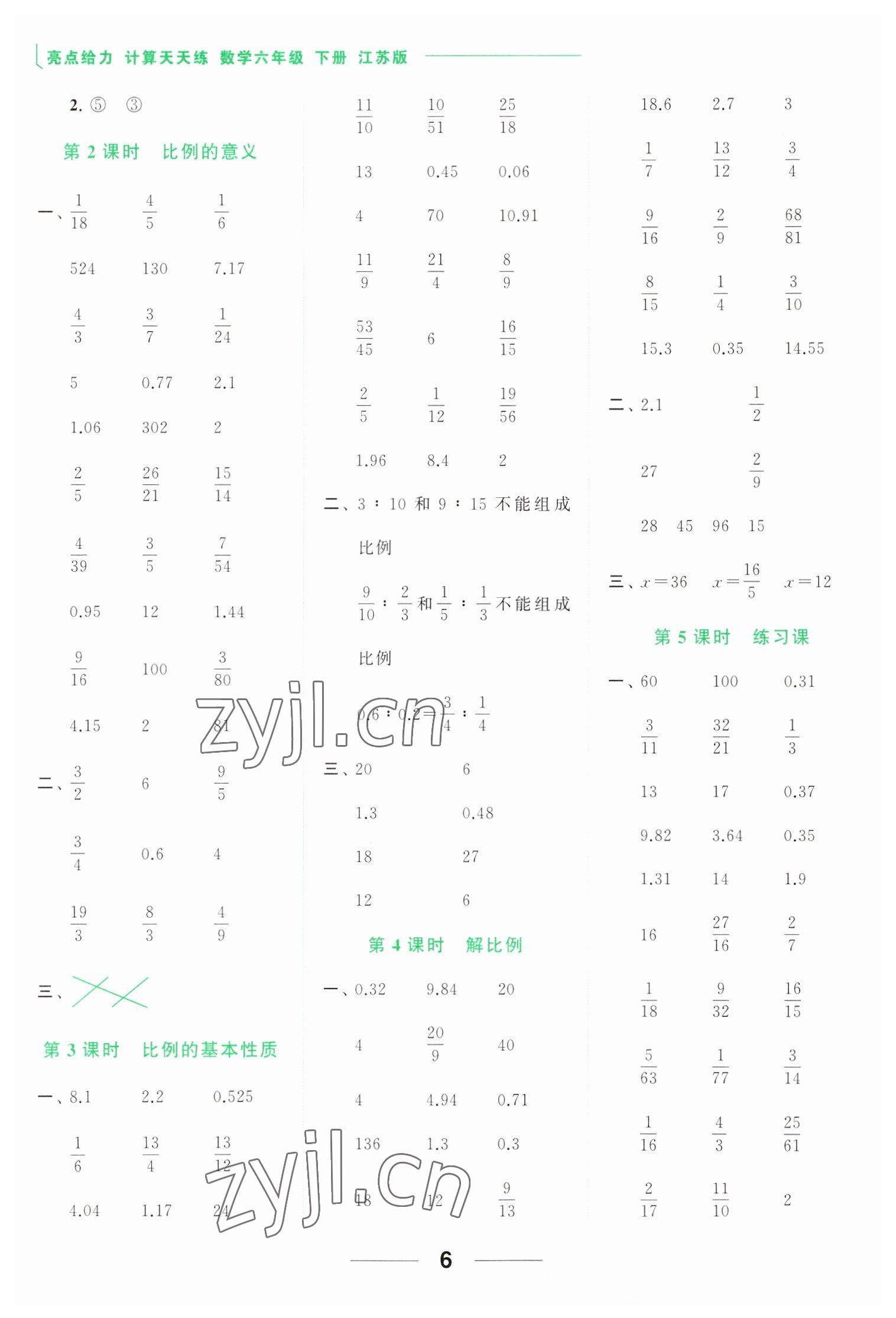 2023年亮點給力計算天天練六年級數(shù)學下冊蘇教版 參考答案第6頁