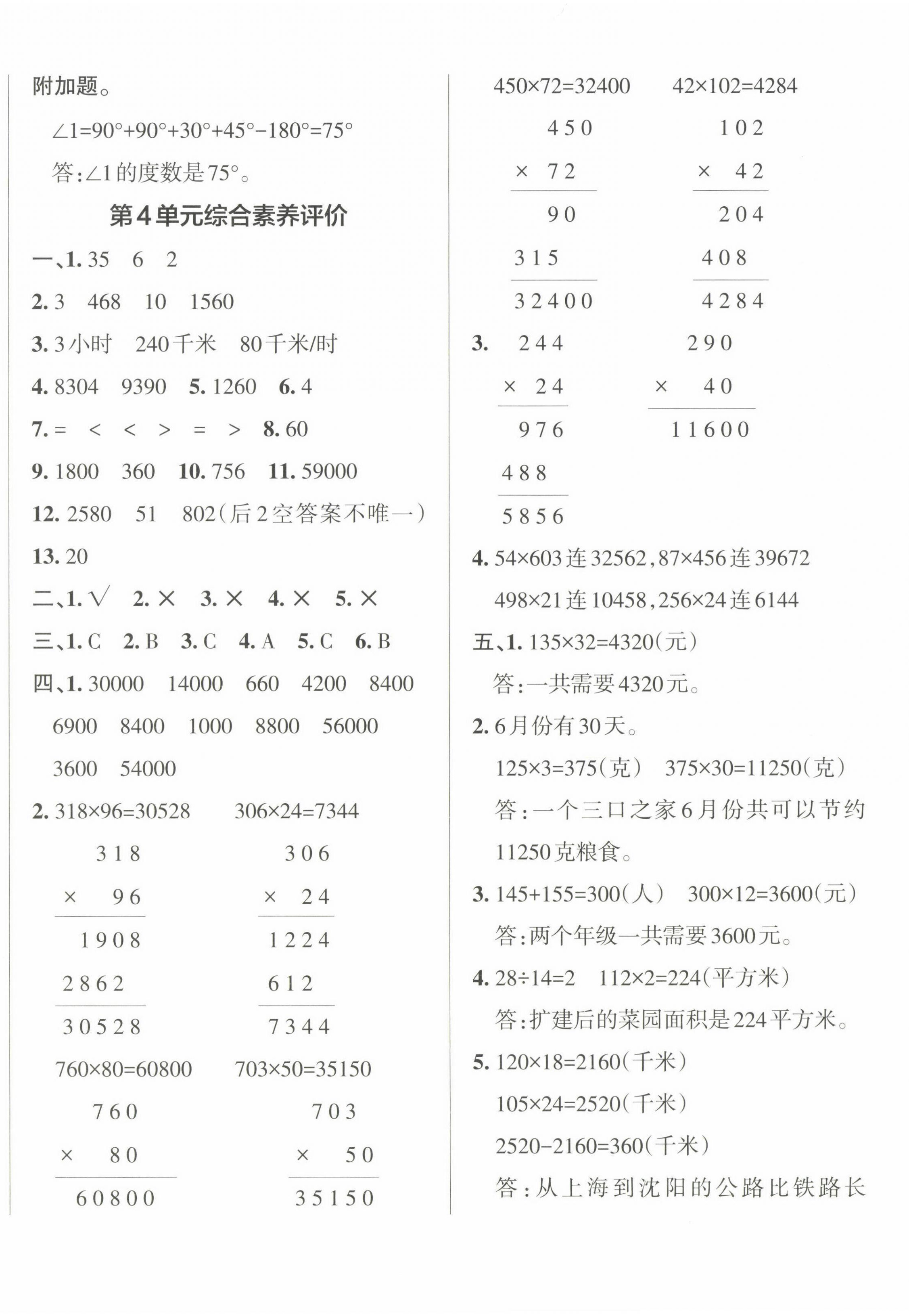 2022年小學(xué)學(xué)霸單元期末標(biāo)準(zhǔn)卷四年級(jí)數(shù)學(xué)上冊(cè)人教版 第4頁