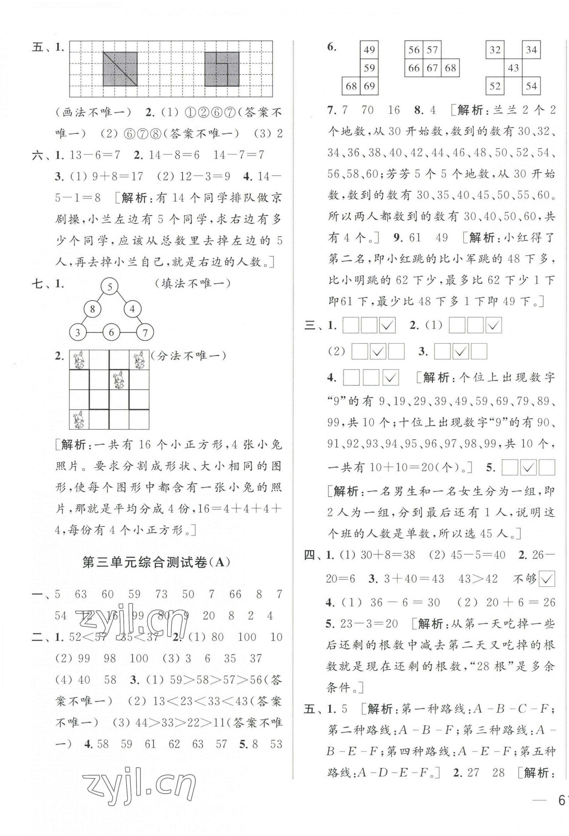 2023年亮點給力大試卷一年級數(shù)學下冊蘇教版 第5頁