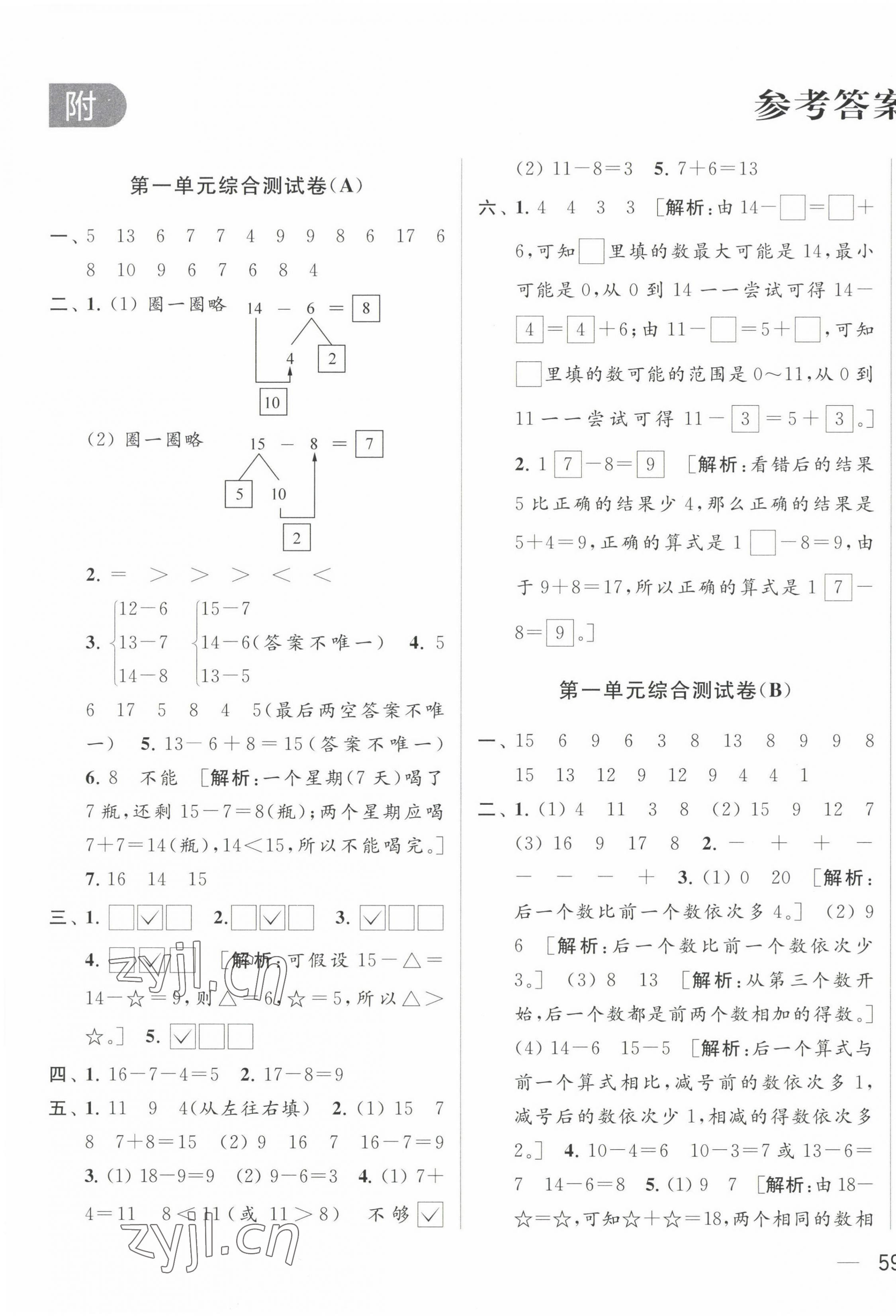 2023年亮點(diǎn)給力大試卷一年級(jí)數(shù)學(xué)下冊(cè)蘇教版 第1頁(yè)