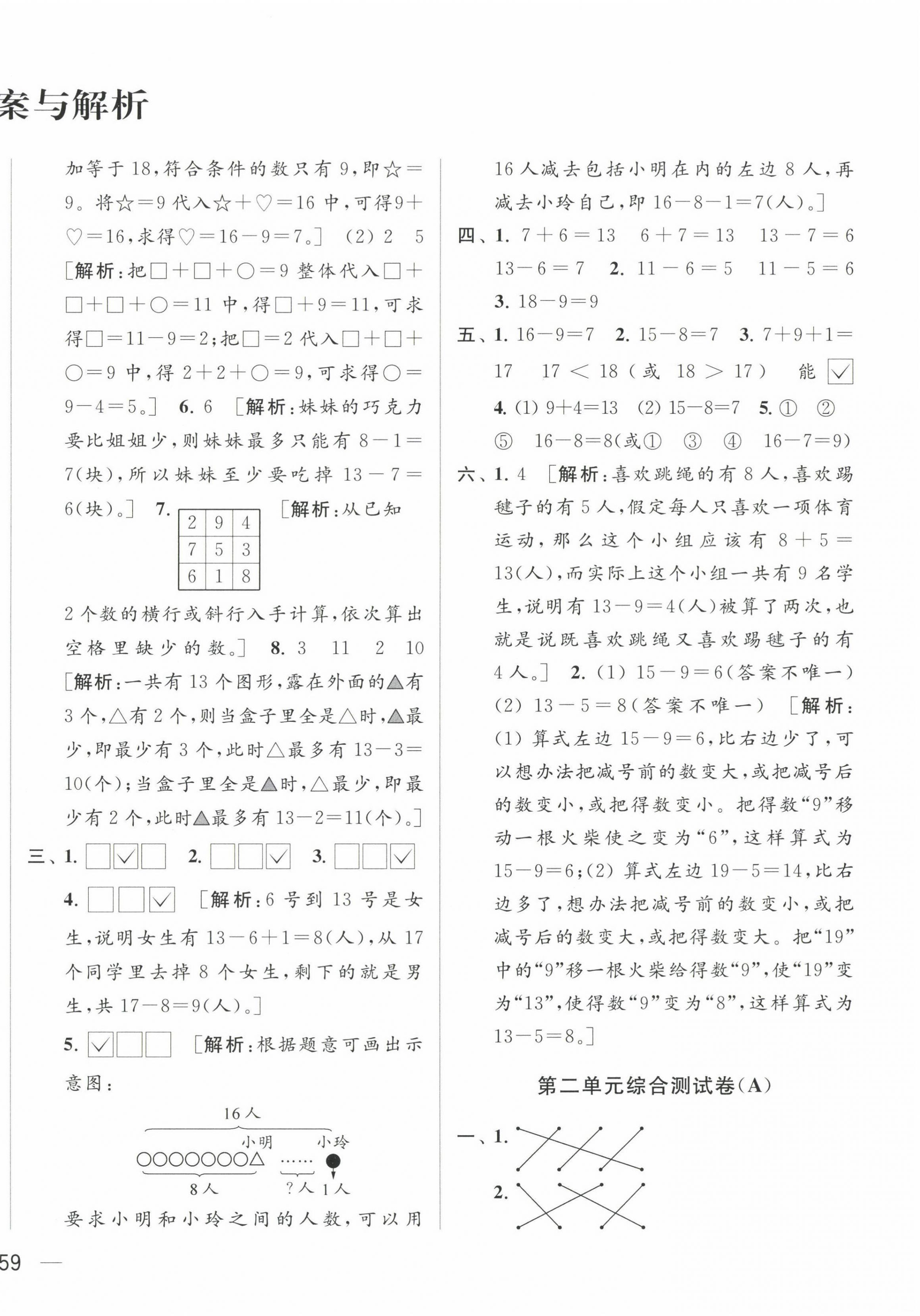 2023年亮點(diǎn)給力大試卷一年級數(shù)學(xué)下冊蘇教版 第2頁