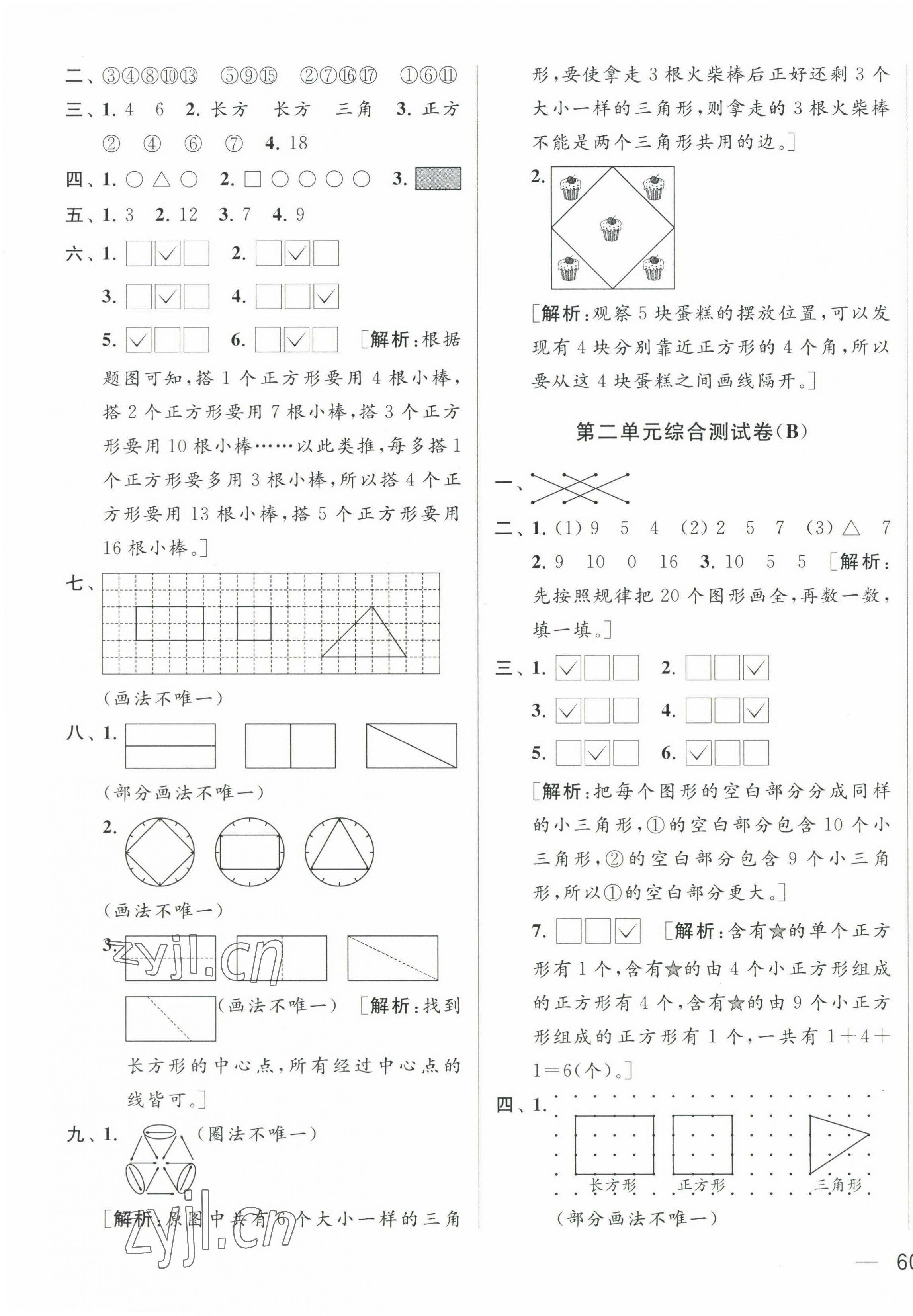 2023年亮點(diǎn)給力大試卷一年級數(shù)學(xué)下冊蘇教版 第3頁