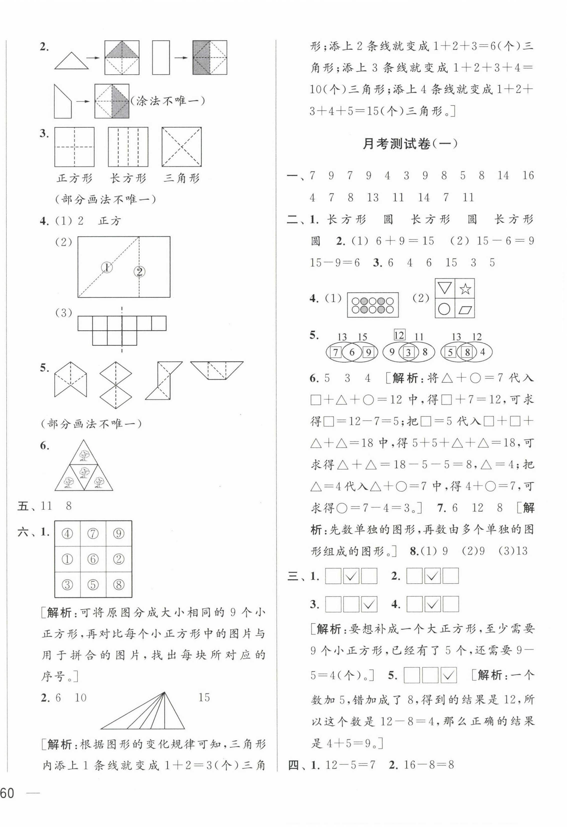 2023年亮點(diǎn)給力大試卷一年級(jí)數(shù)學(xué)下冊(cè)蘇教版 第4頁