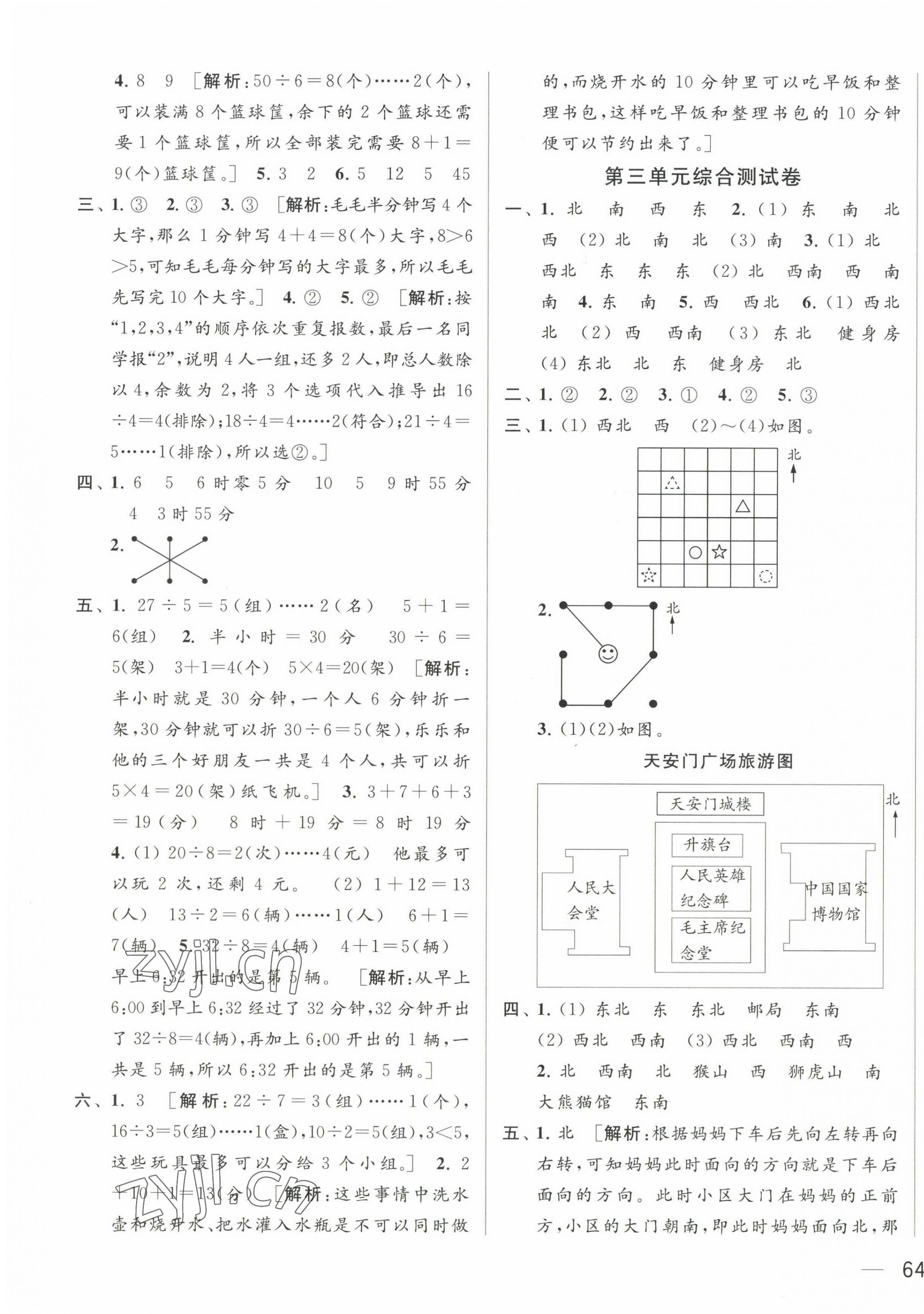 2023年亮點給力大試卷二年級數(shù)學(xué)下冊蘇教版 第3頁