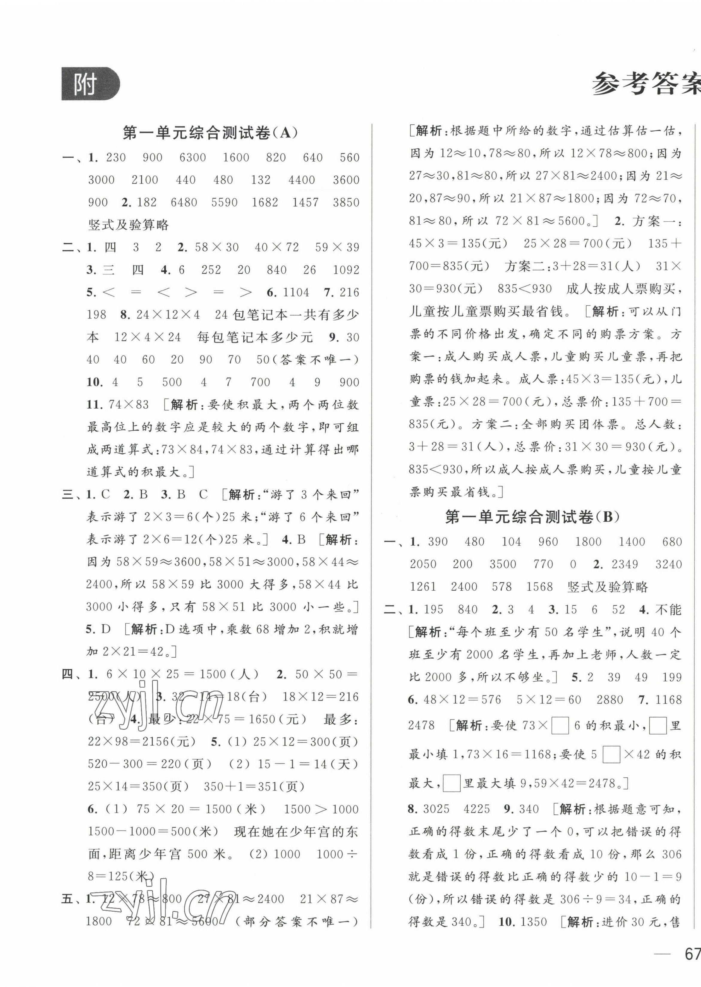 2023年亮點(diǎn)給力大試卷三年級(jí)數(shù)學(xué)下冊(cè)蘇教版 第1頁