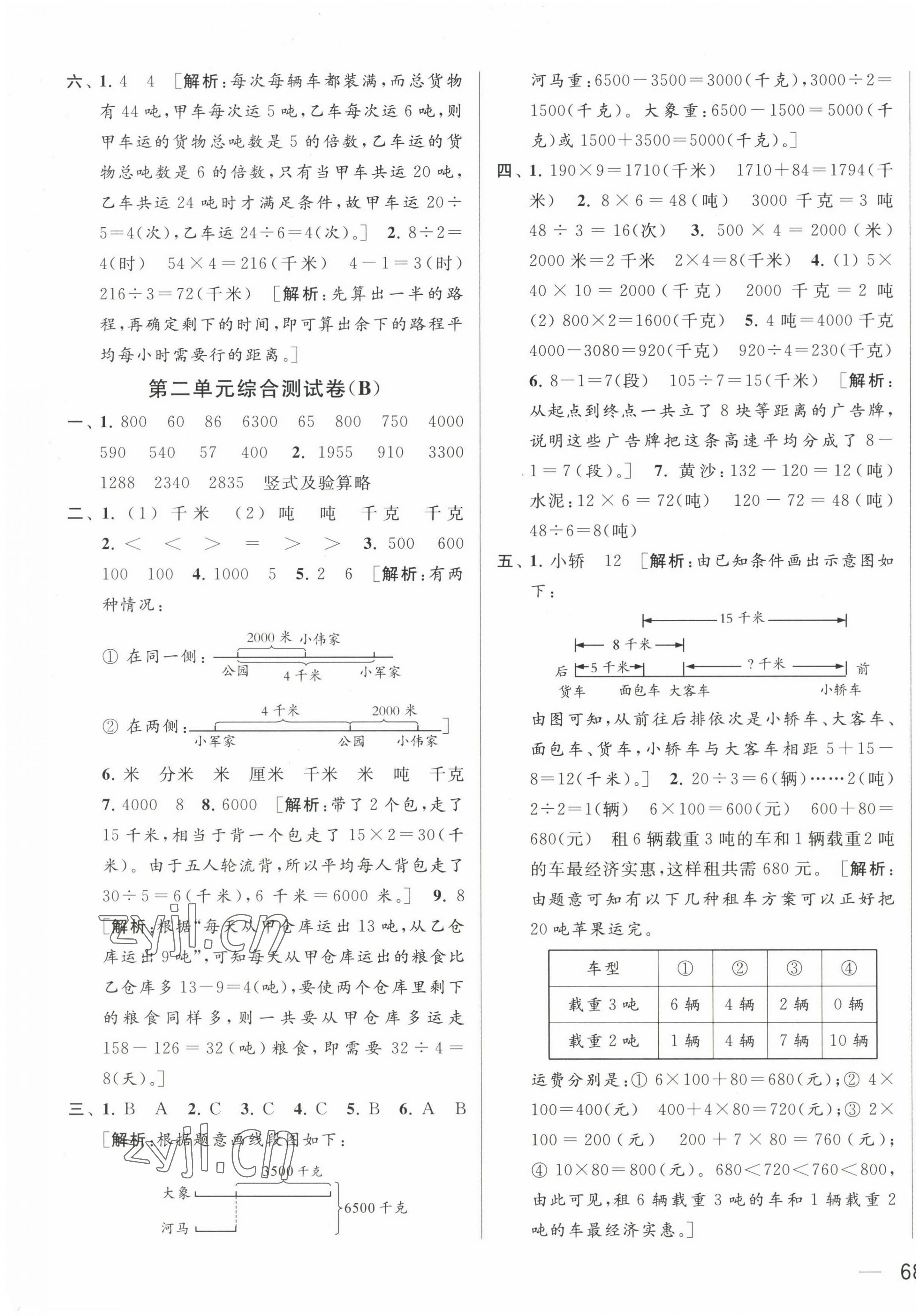 2023年亮點給力大試卷三年級數(shù)學(xué)下冊蘇教版 第3頁