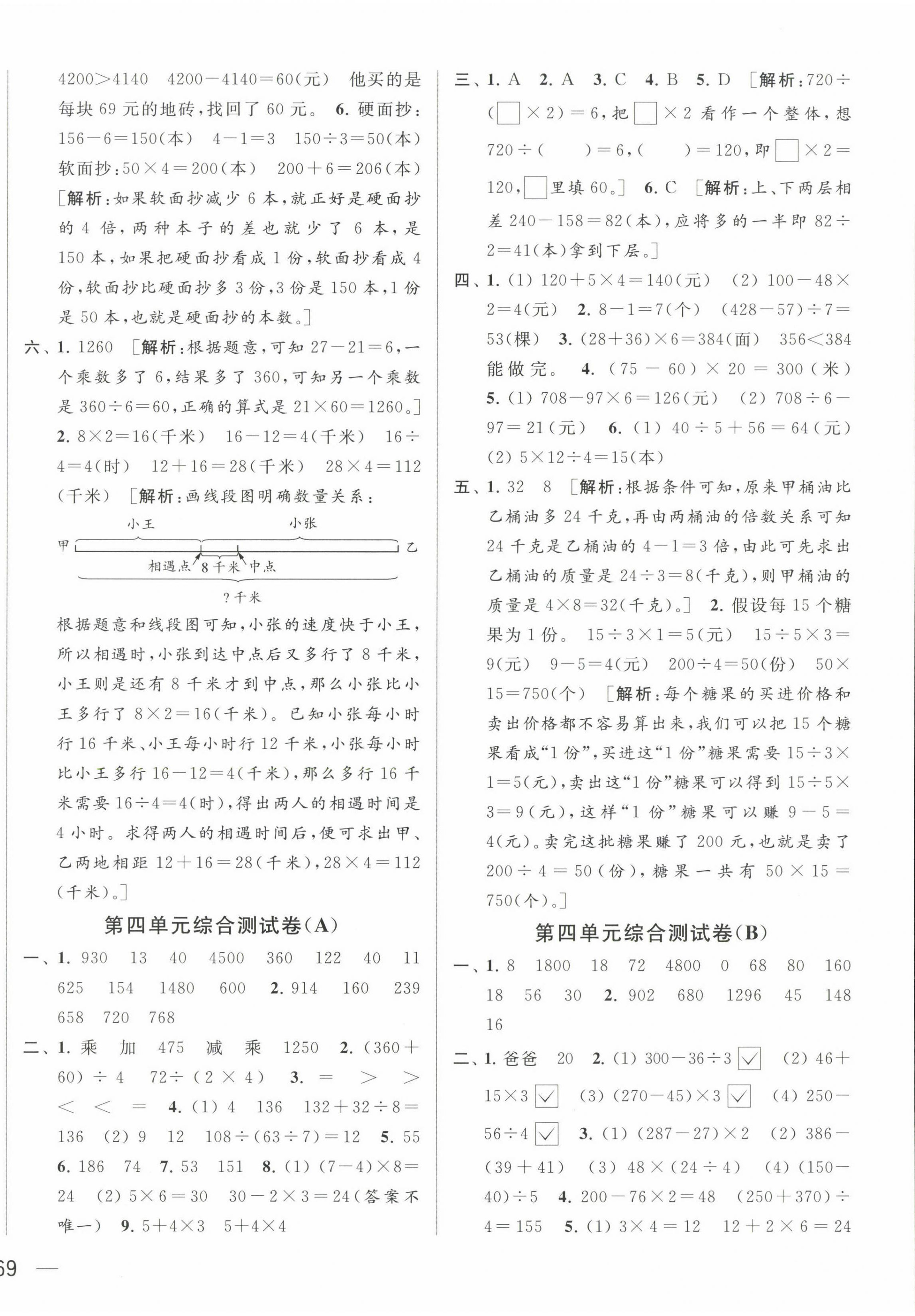 2023年亮點(diǎn)給力大試卷三年級(jí)數(shù)學(xué)下冊(cè)蘇教版 第6頁(yè)