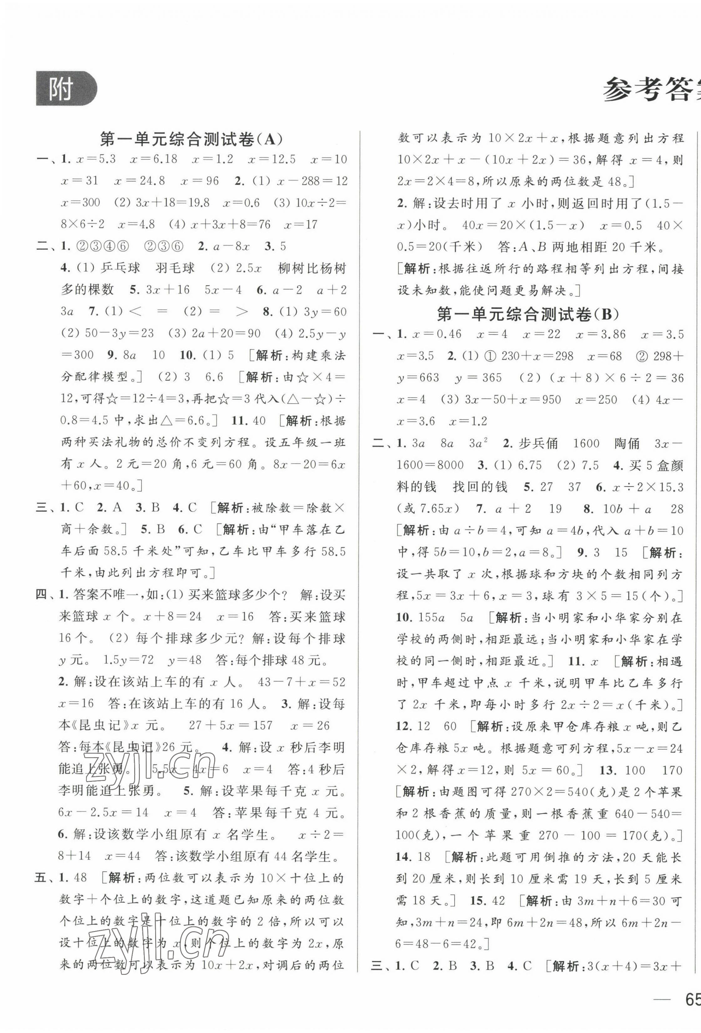 2023年亮點(diǎn)給力大試卷五年級(jí)數(shù)學(xué)下冊蘇教版 第1頁