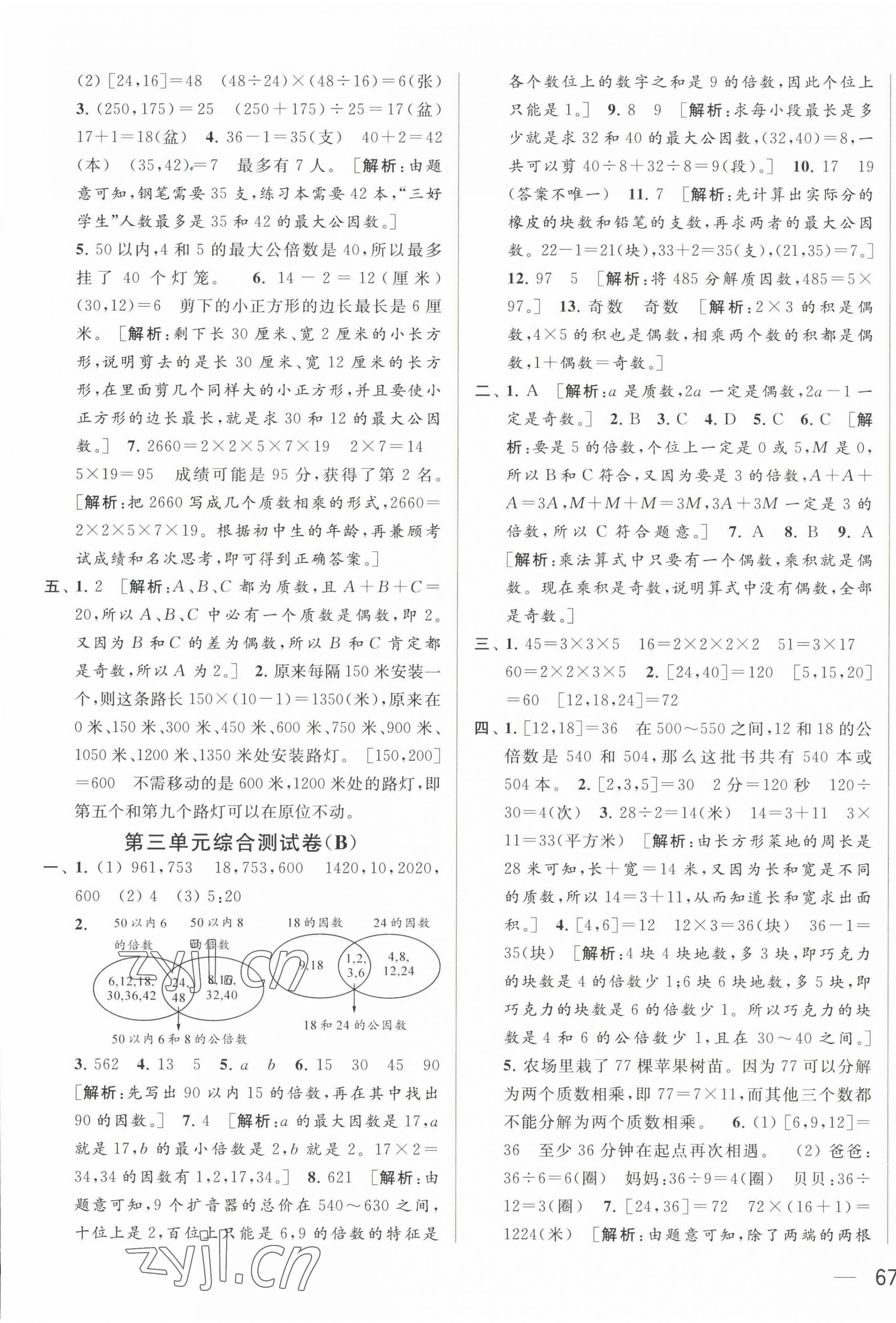 2023年亮點給力大試卷五年級數(shù)學下冊蘇教版 第5頁