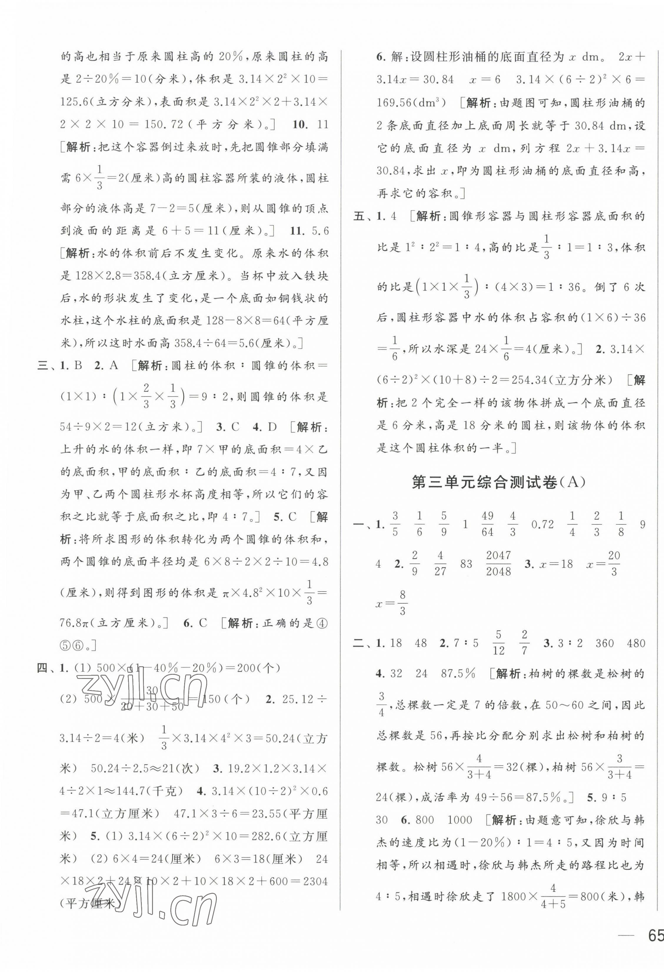 2023年亮點(diǎn)給力大試卷六年級數(shù)學(xué)下冊蘇教版 第5頁