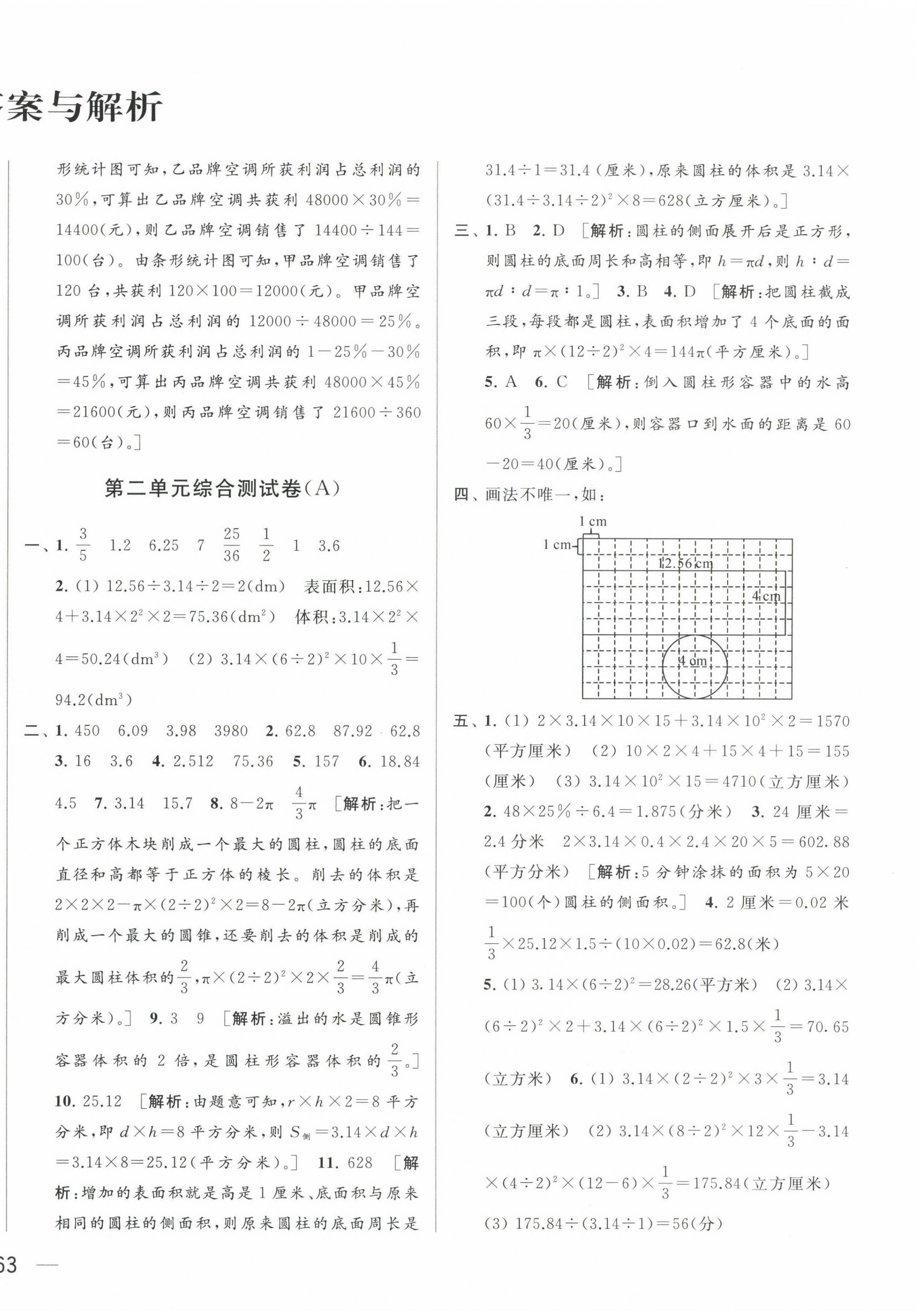 2023年亮點(diǎn)給力大試卷六年級(jí)數(shù)學(xué)下冊(cè)蘇教版 第2頁