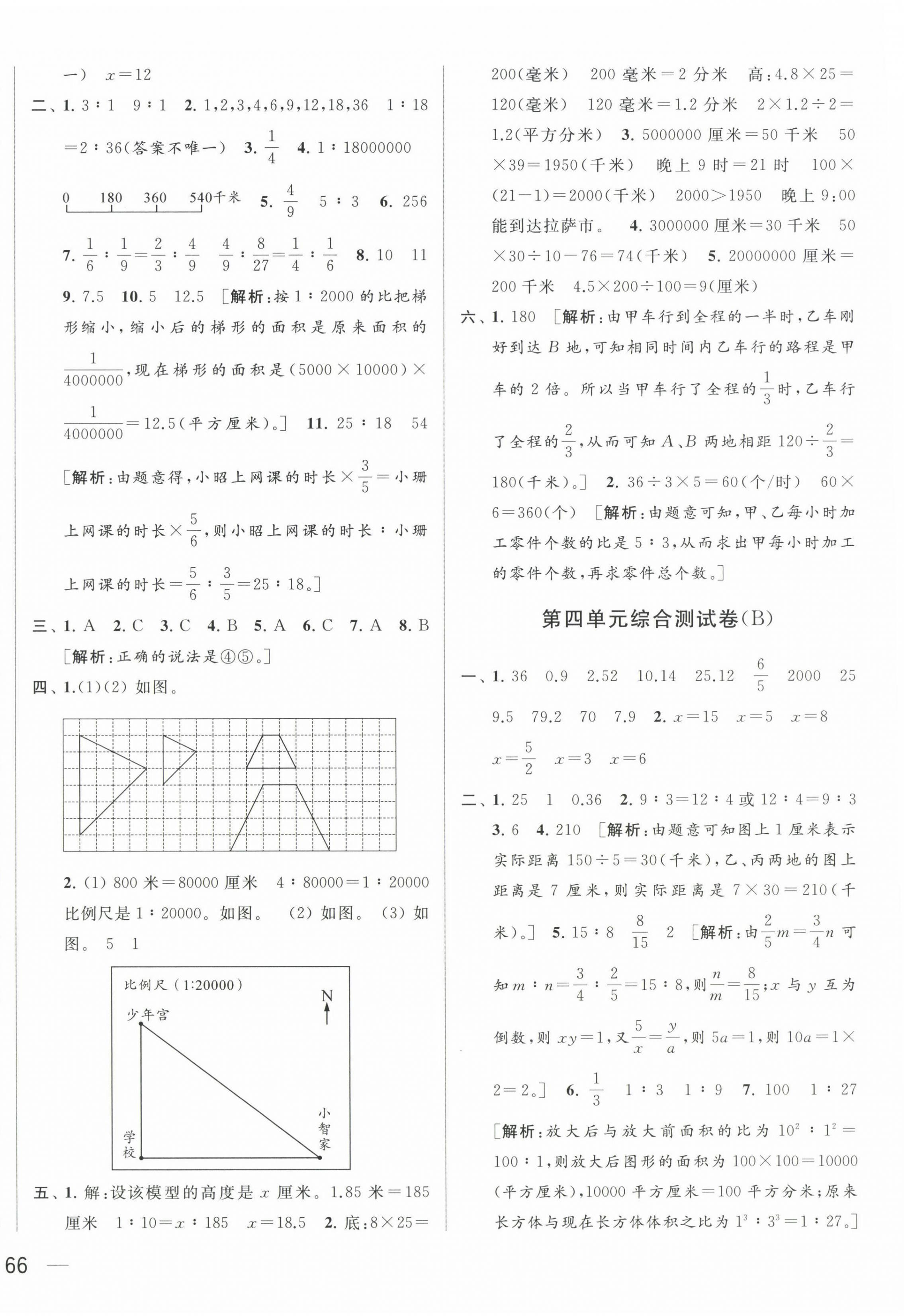 2023年亮点给力大试卷六年级数学下册苏教版 第8页