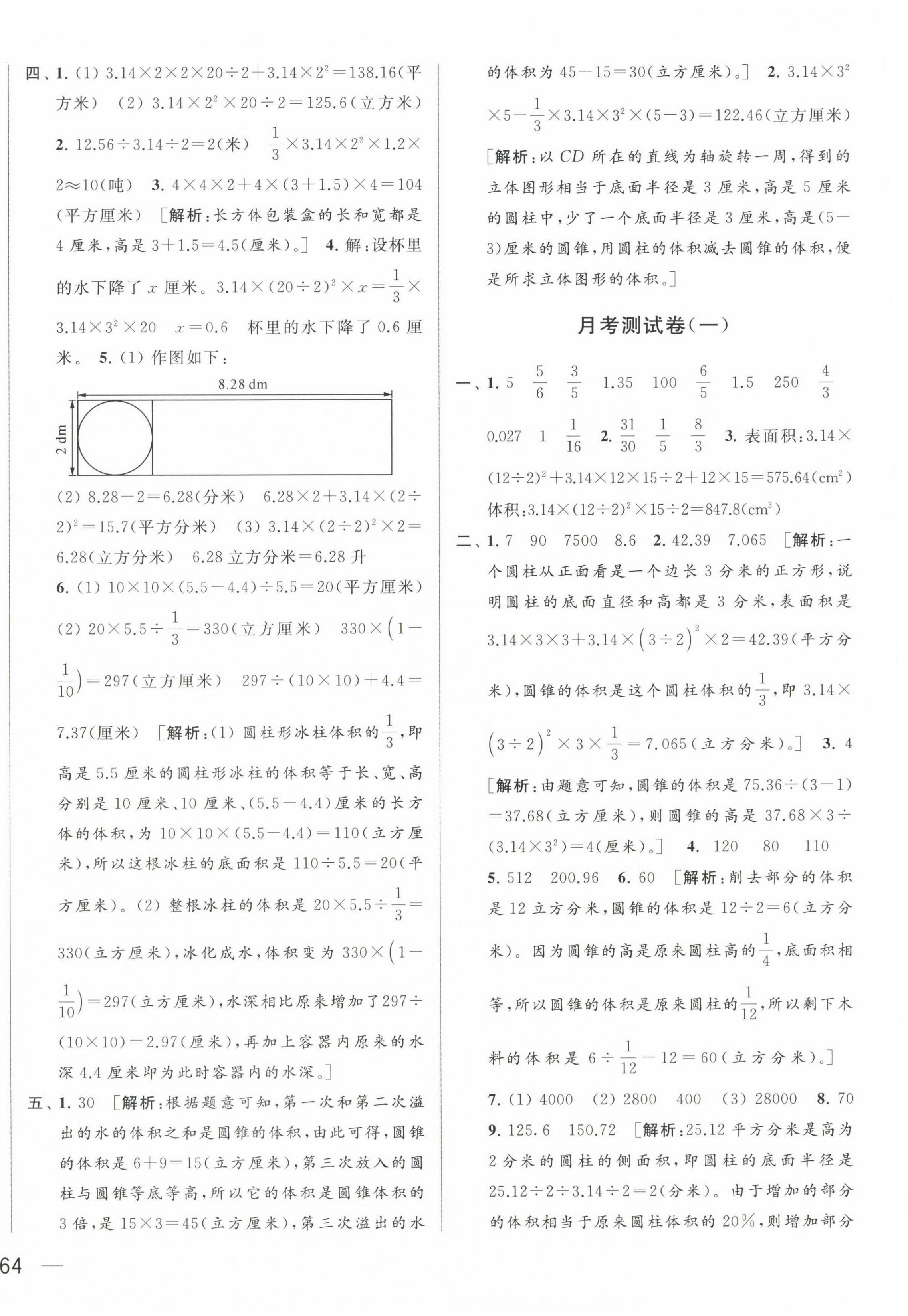 2023年亮点给力大试卷六年级数学下册苏教版 第4页