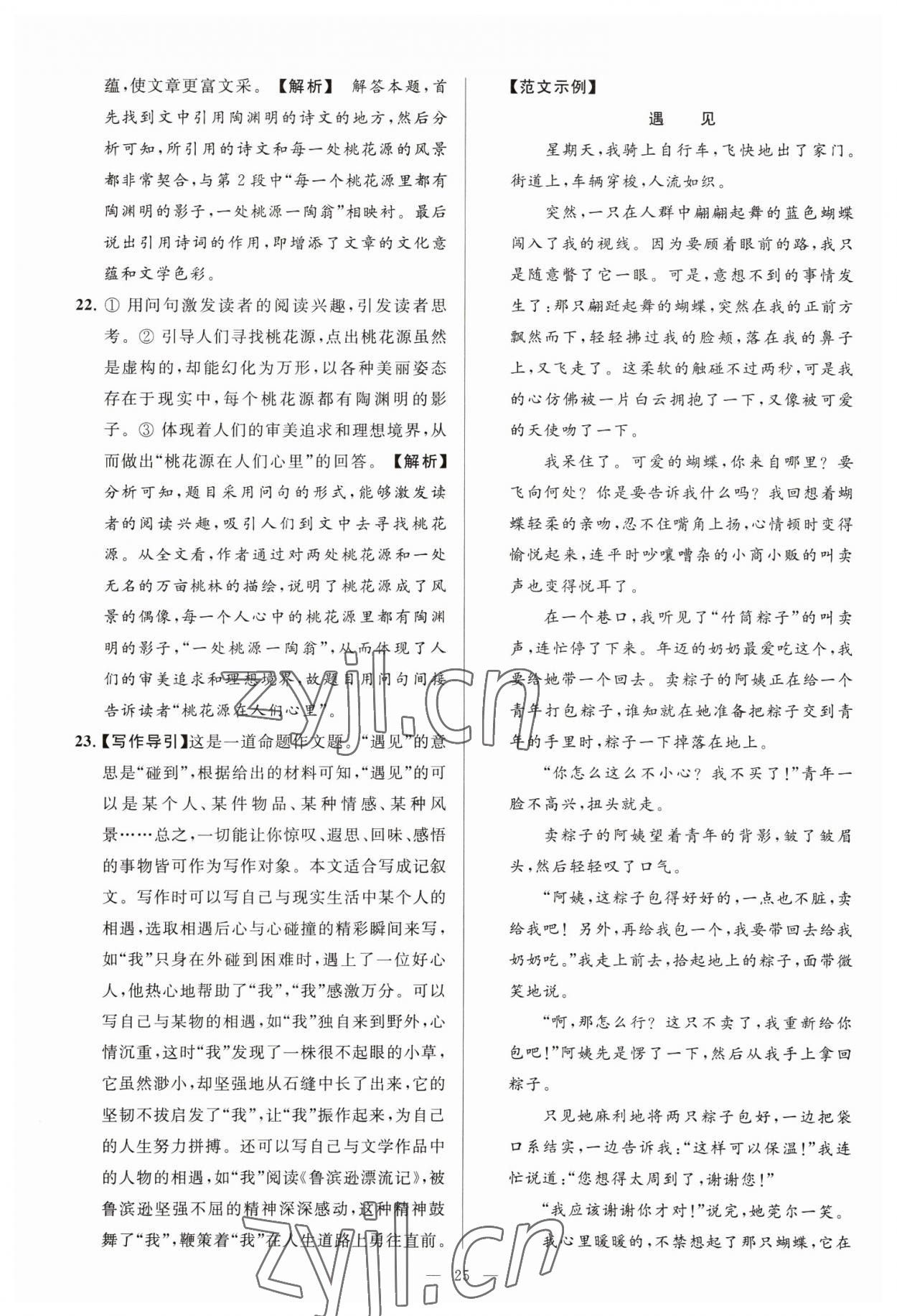 2023年亮點給力大試卷八年級語文下冊人教版 參考答案第25頁