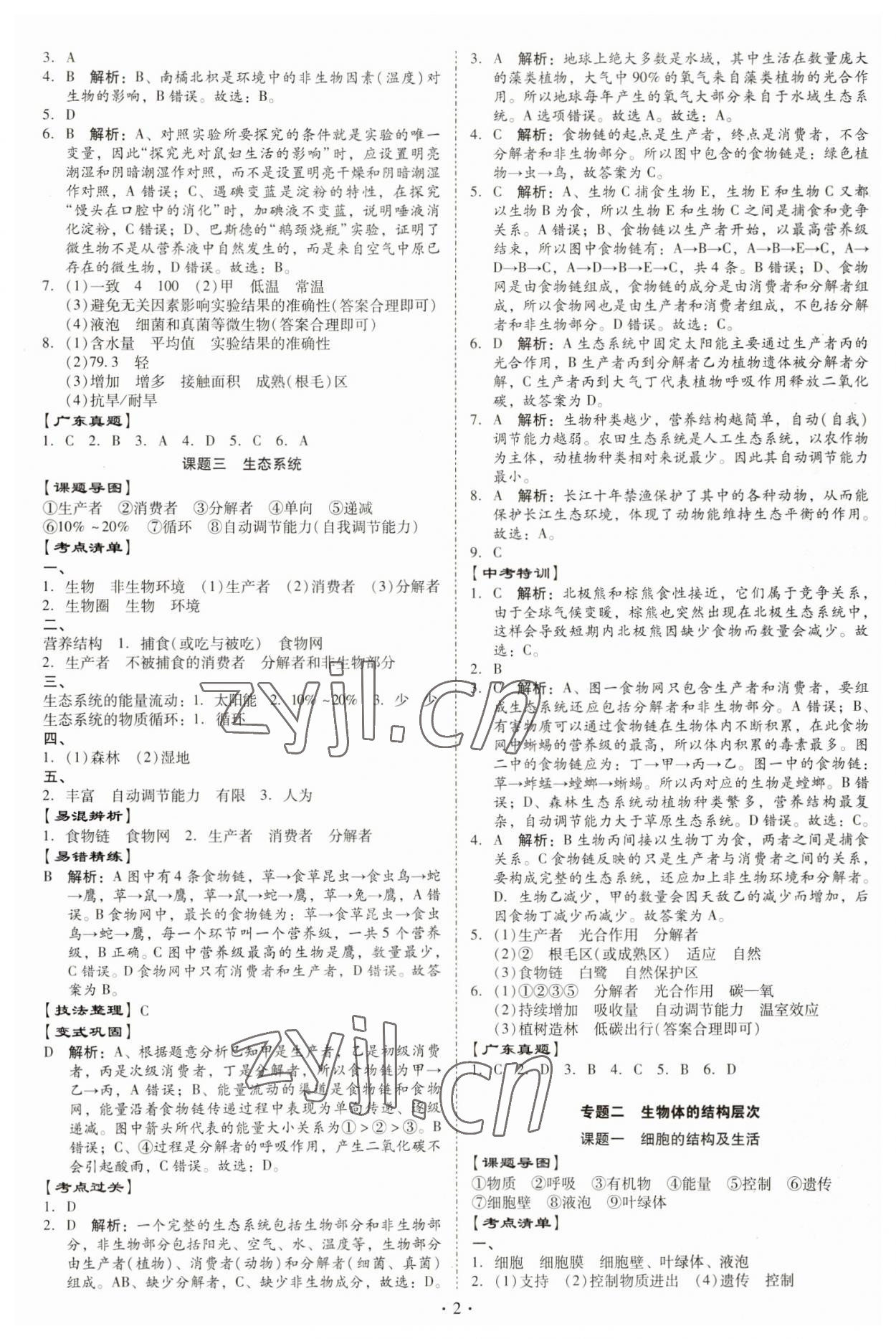 2023年金牌中考总复习生物 第2页