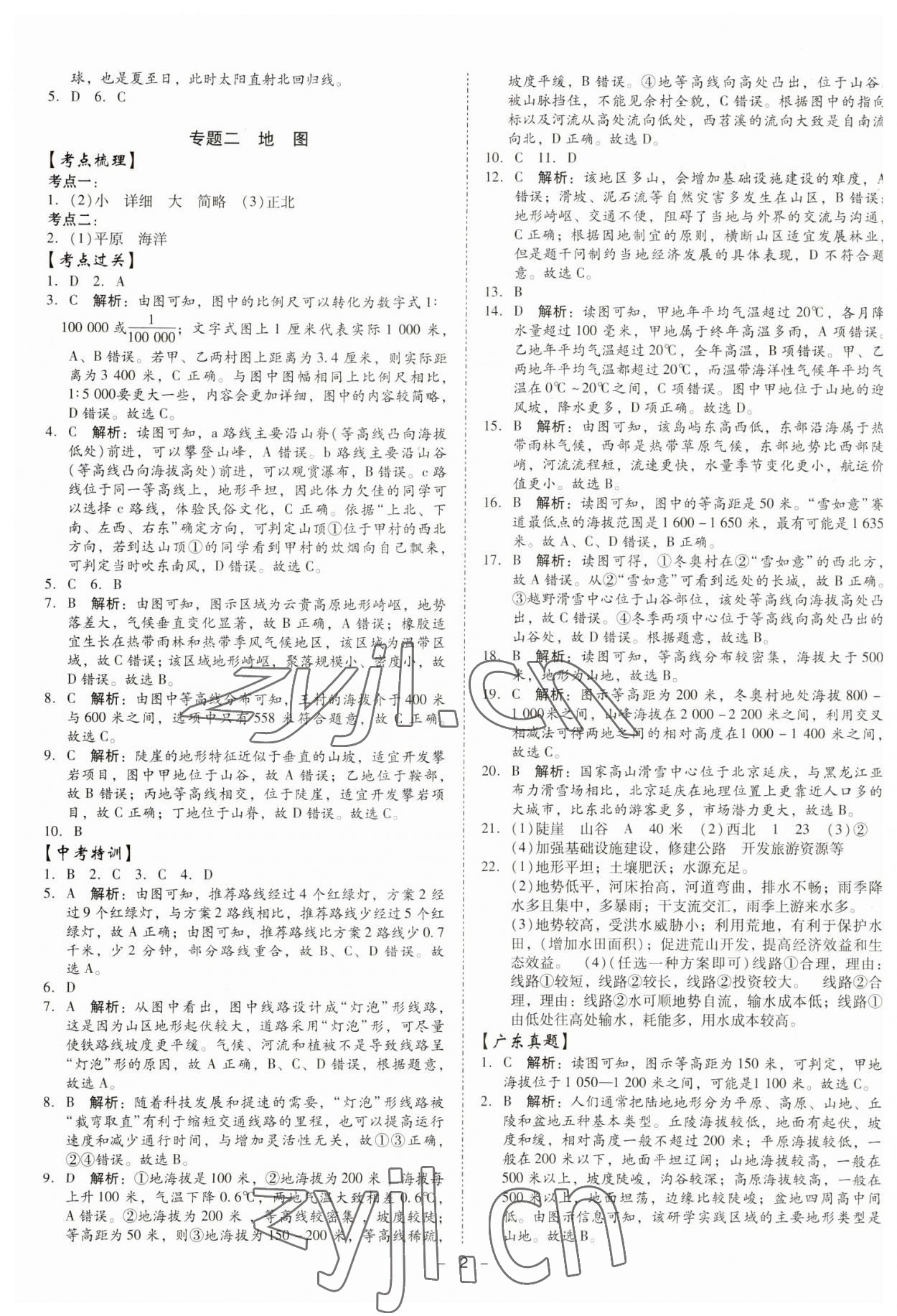 2023年金牌中考总复习地理 第2页