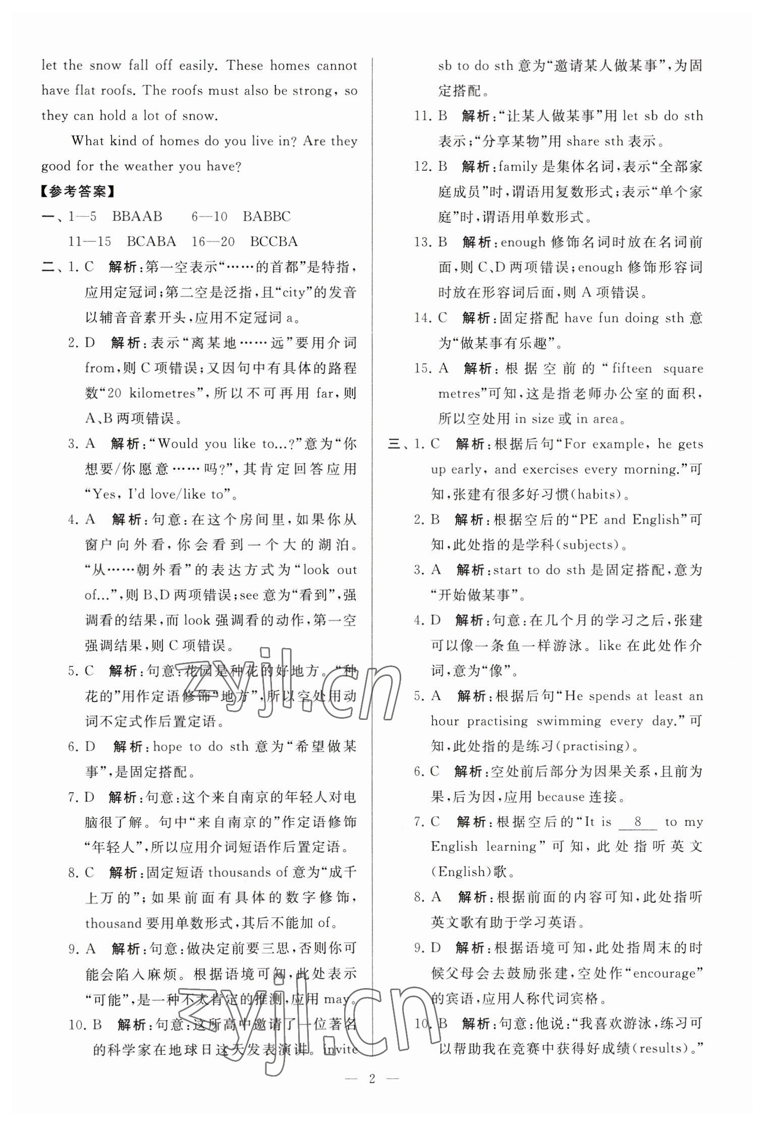 2023年亮點(diǎn)給力大試卷七年級英語下冊譯林版 參考答案第2頁