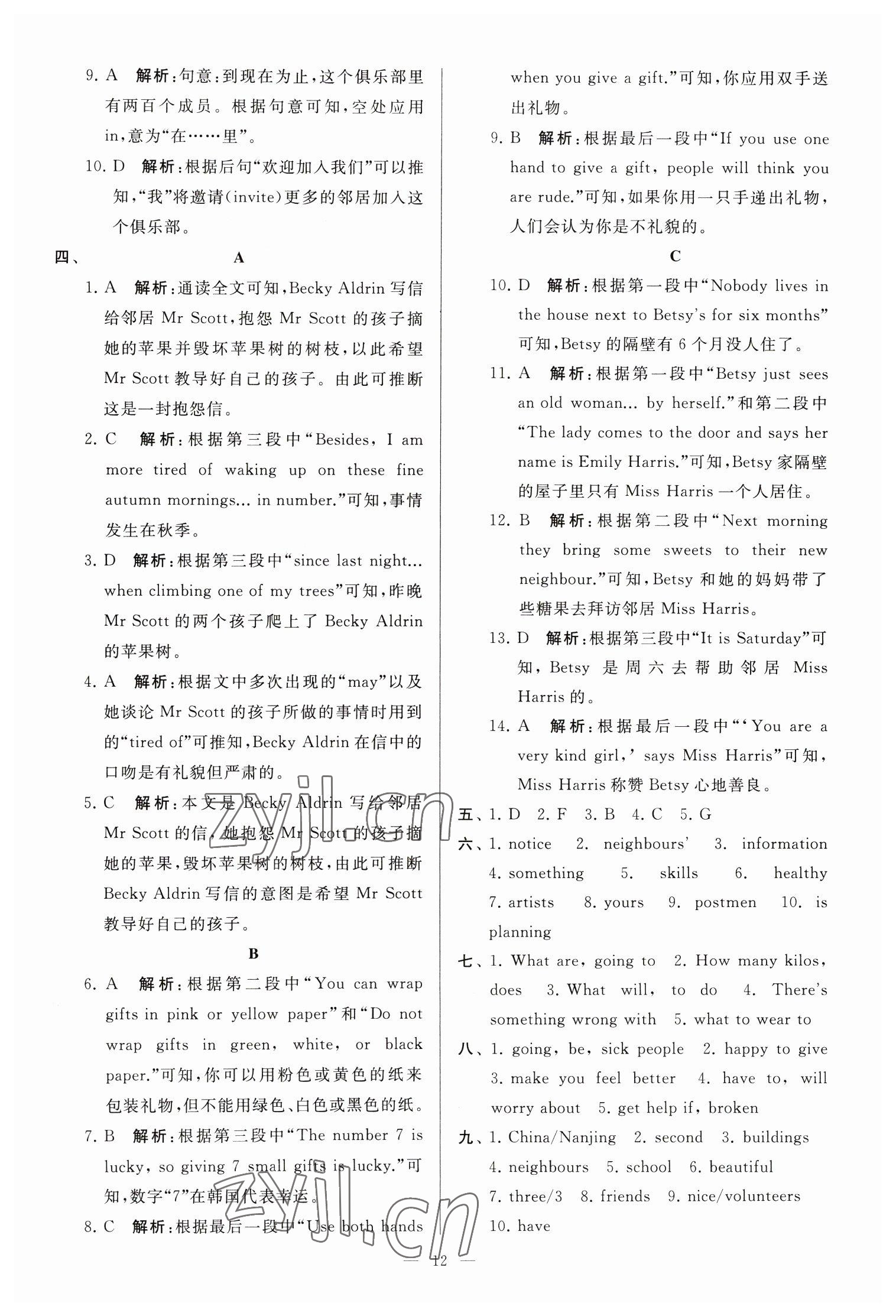 2023年亮點(diǎn)給力大試卷七年級英語下冊譯林版 參考答案第12頁