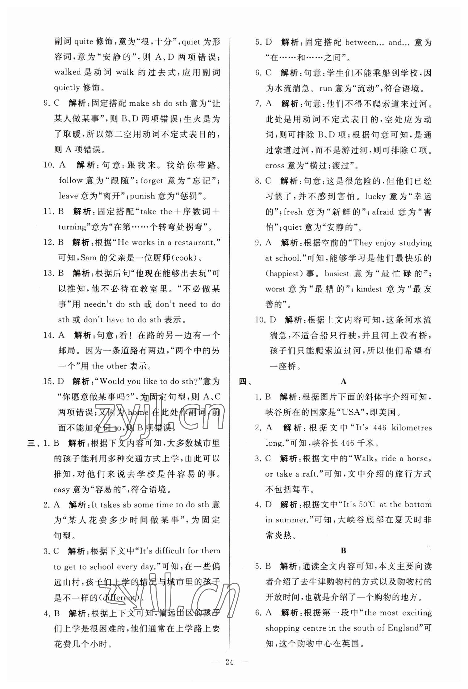 2023年亮點(diǎn)給力大試卷七年級(jí)英語下冊(cè)譯林版 參考答案第24頁