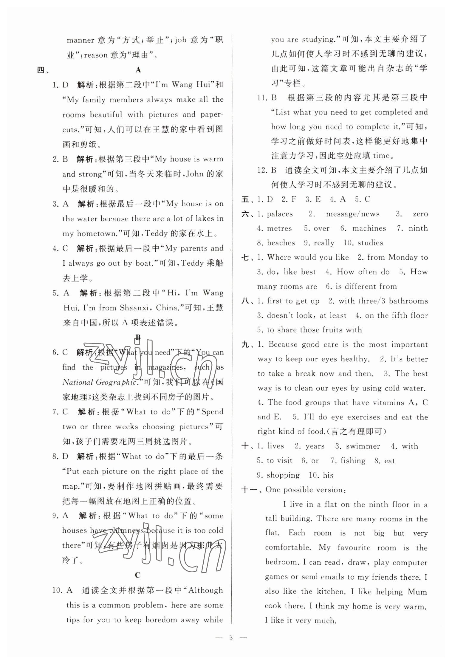 2023年亮點(diǎn)給力大試卷七年級(jí)英語(yǔ)下冊(cè)譯林版 參考答案第3頁(yè)