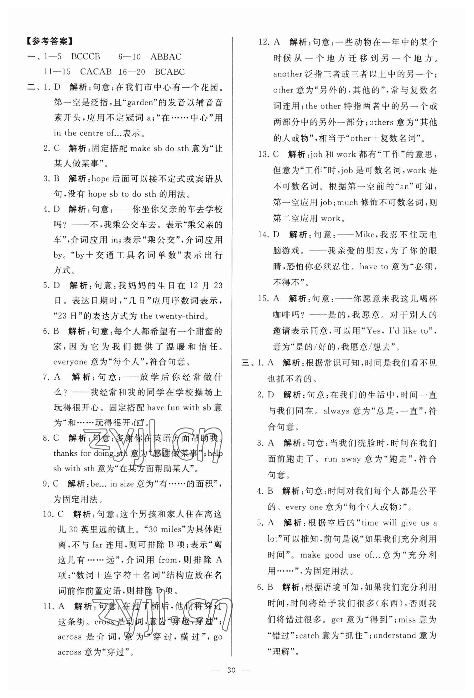 2023年亮點(diǎn)給力大試卷七年級(jí)英語下冊(cè)譯林版 參考答案第30頁