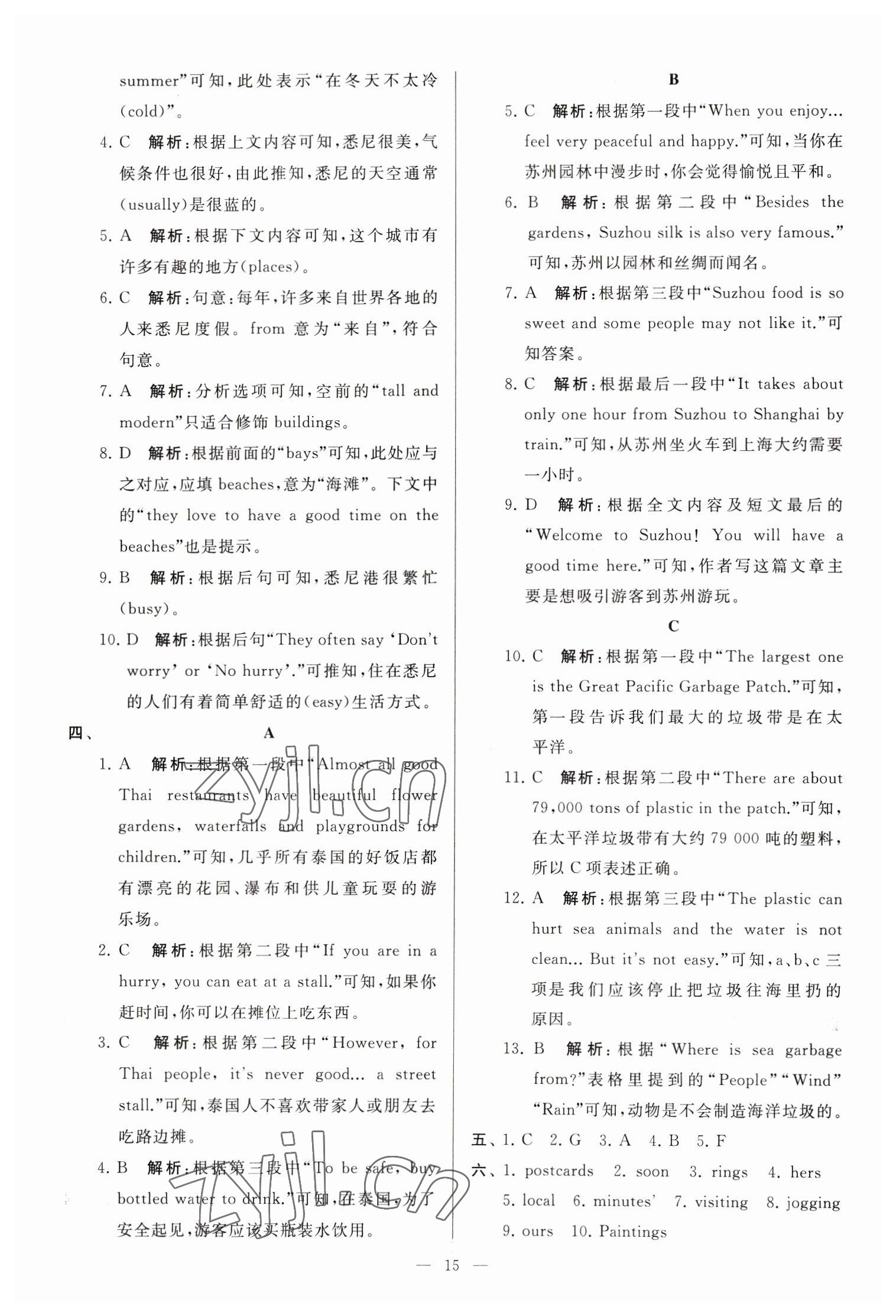 2023年亮點給力大試卷七年級英語下冊譯林版 參考答案第15頁