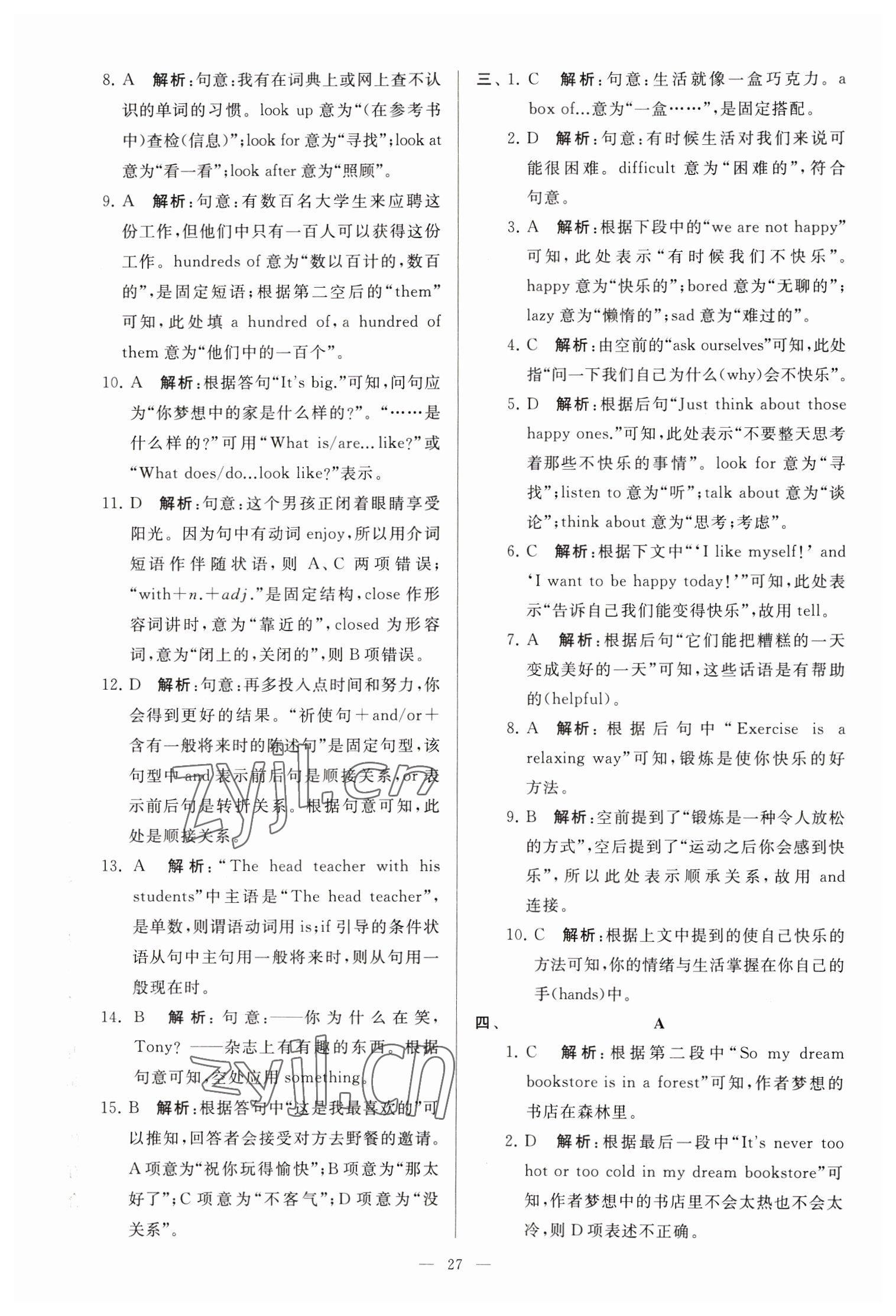 2023年亮點(diǎn)給力大試卷七年級(jí)英語(yǔ)下冊(cè)譯林版 參考答案第27頁(yè)