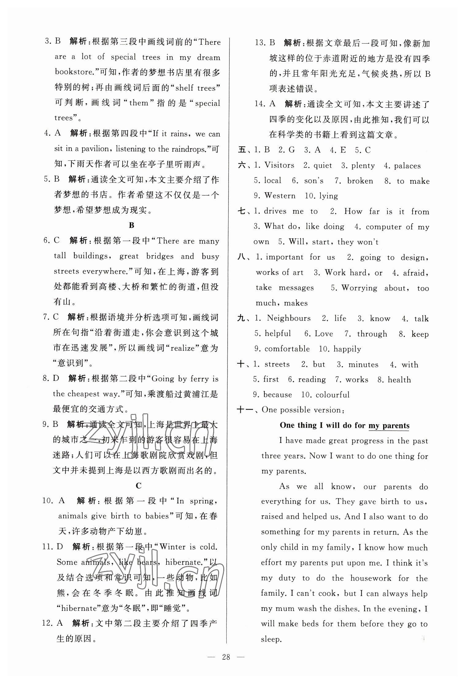 2023年亮點(diǎn)給力大試卷七年級(jí)英語(yǔ)下冊(cè)譯林版 參考答案第28頁(yè)