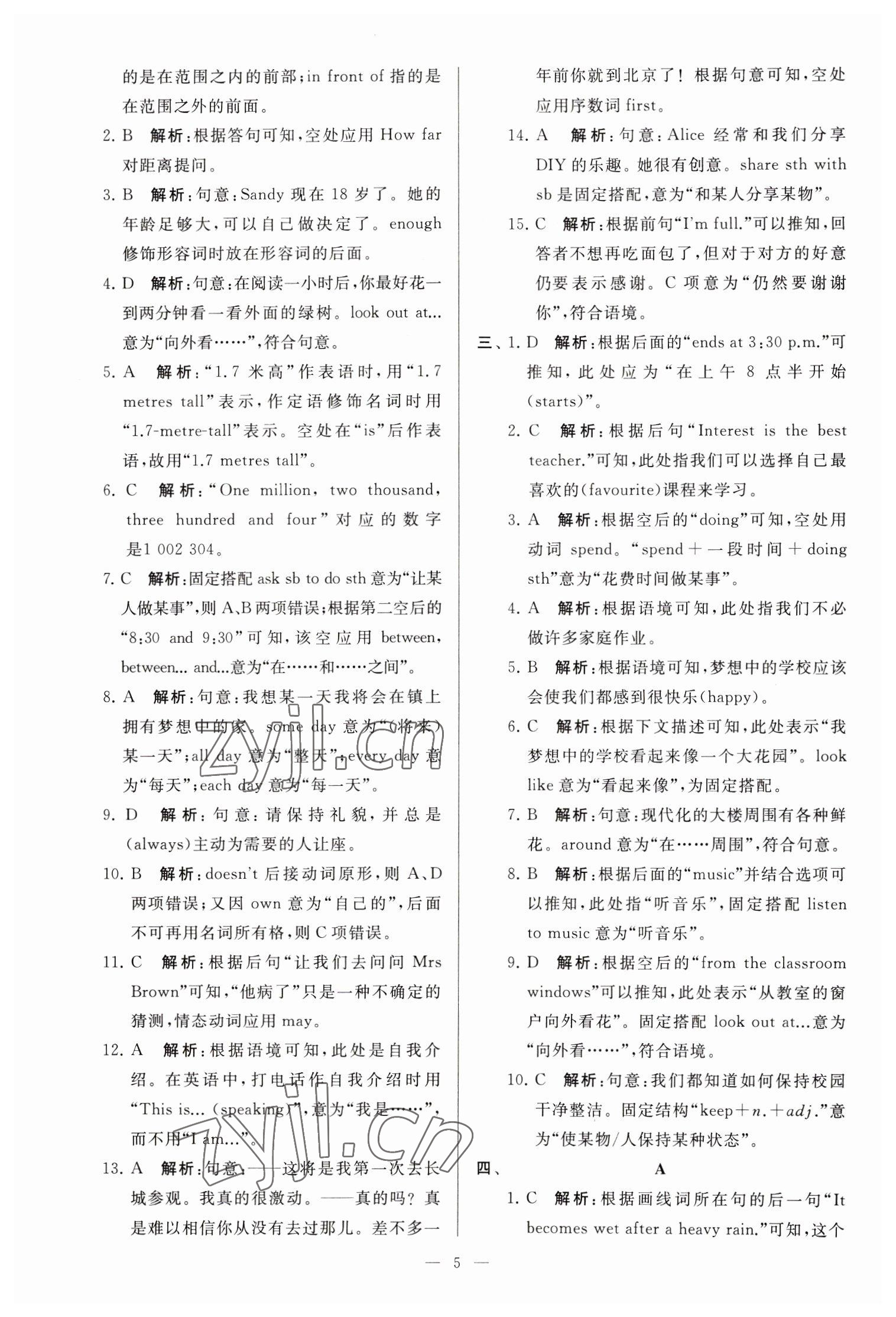 2023年亮點(diǎn)給力大試卷七年級(jí)英語(yǔ)下冊(cè)譯林版 參考答案第5頁(yè)