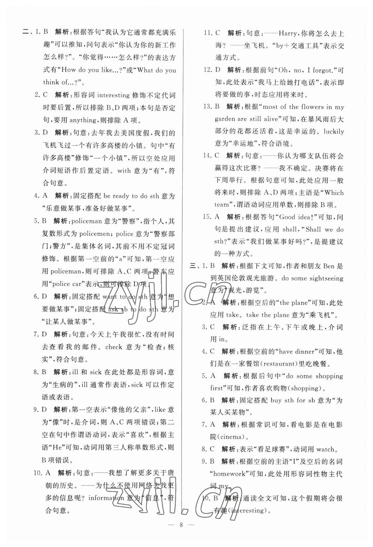 2023年亮點給力大試卷七年級英語下冊譯林版 參考答案第8頁