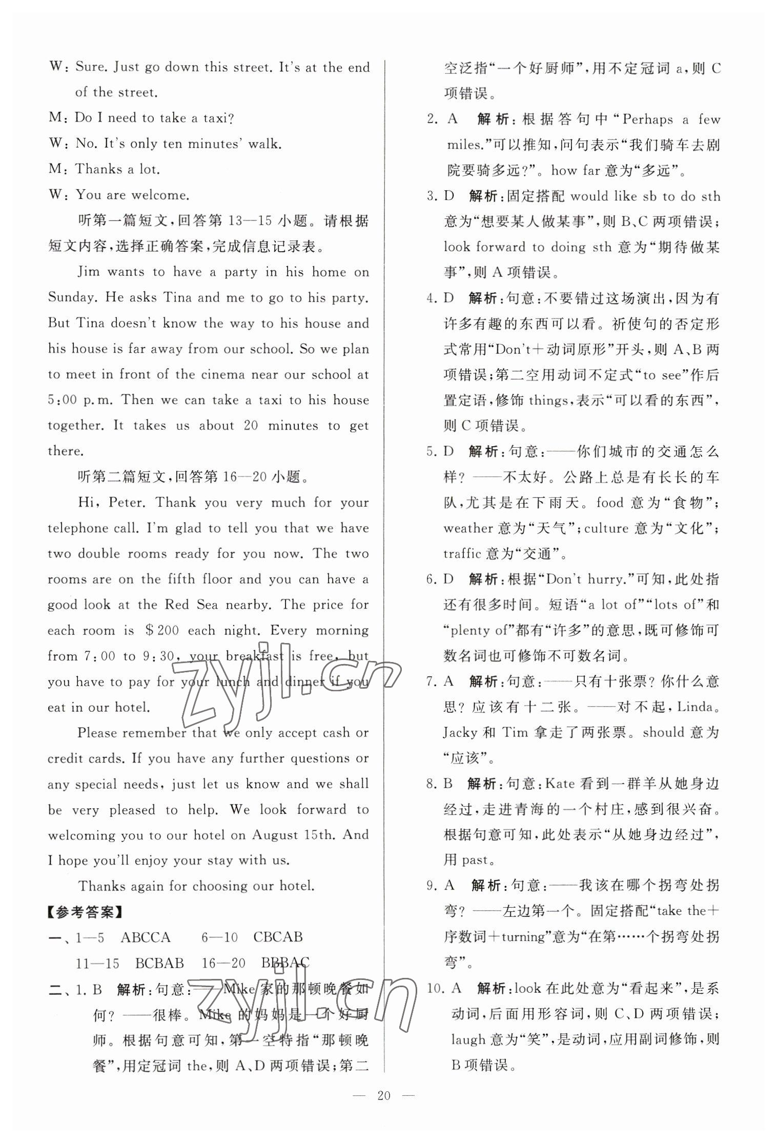 2023年亮點(diǎn)給力大試卷七年級(jí)英語(yǔ)下冊(cè)譯林版 參考答案第20頁(yè)