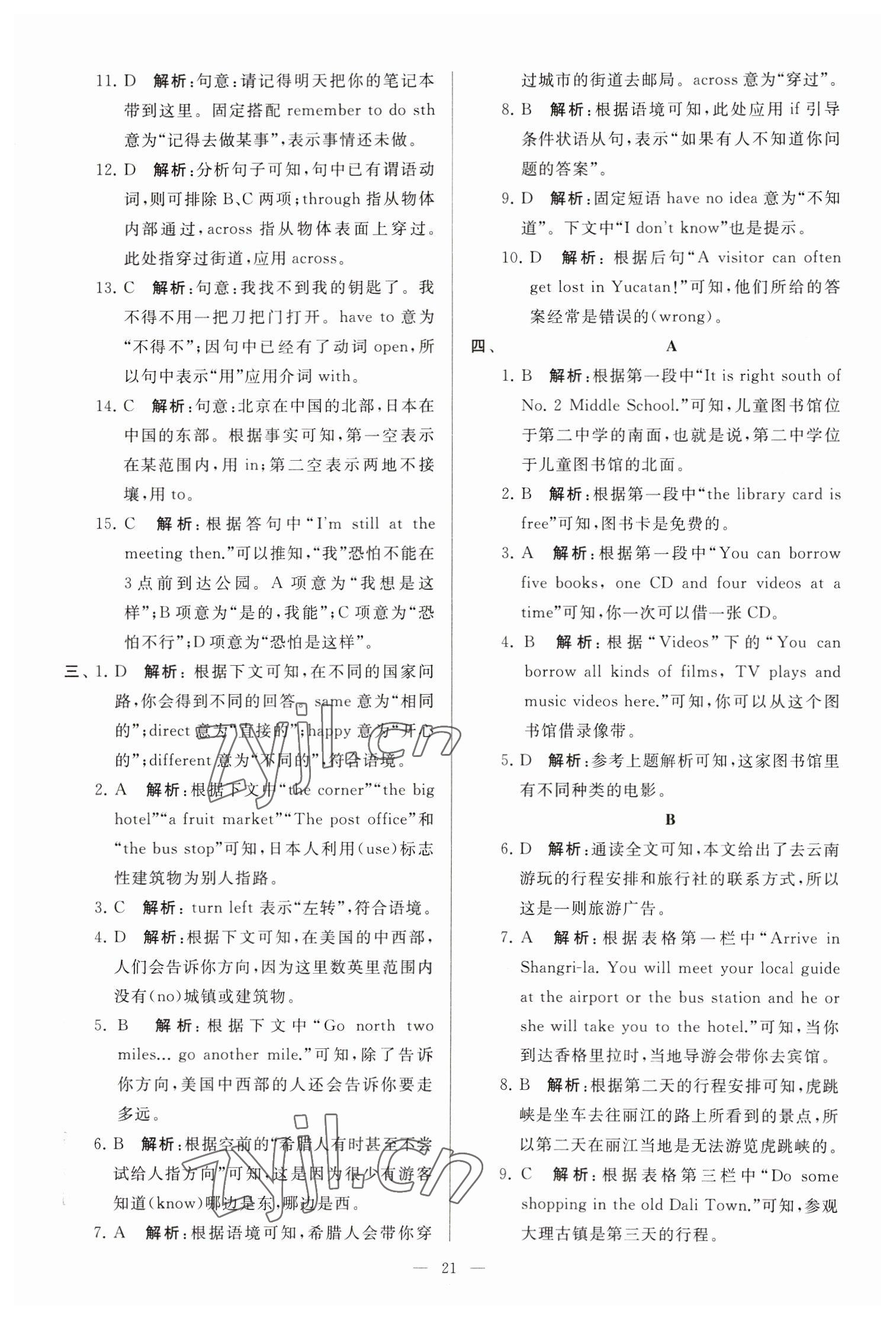 2023年亮點給力大試卷七年級英語下冊譯林版 參考答案第21頁