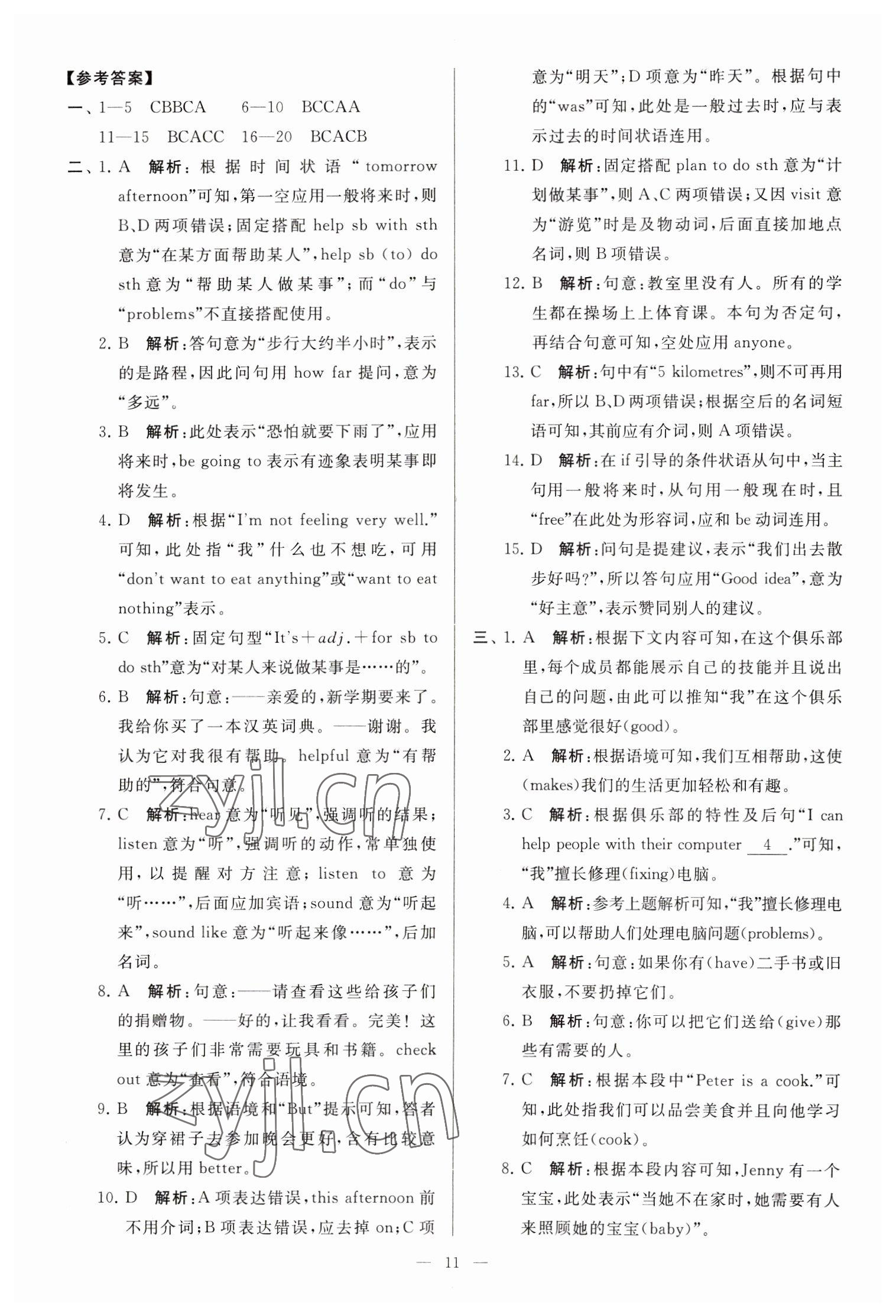 2023年亮點(diǎn)給力大試卷七年級(jí)英語下冊譯林版 參考答案第11頁