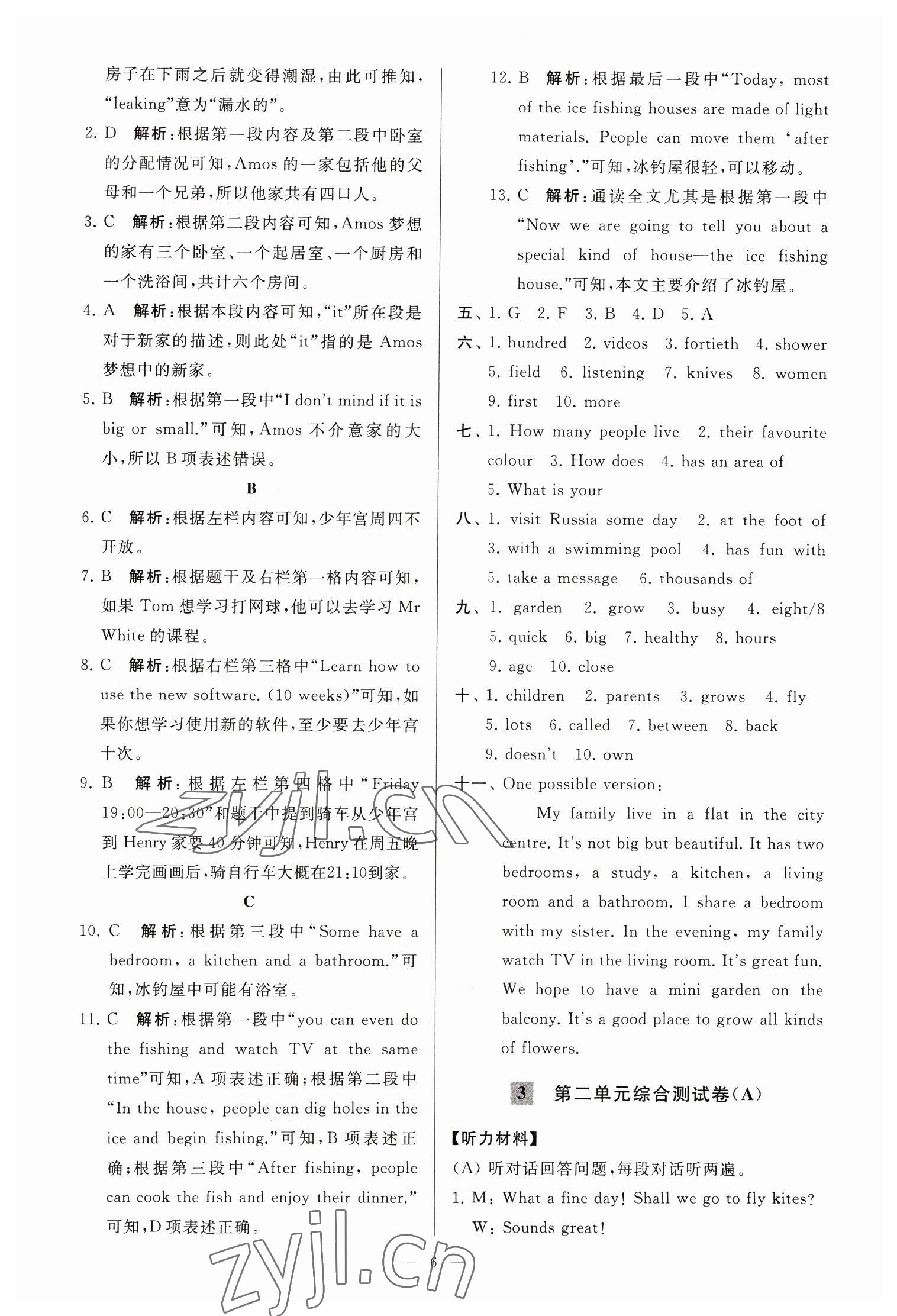 2023年亮點(diǎn)給力大試卷七年級英語下冊譯林版 參考答案第6頁