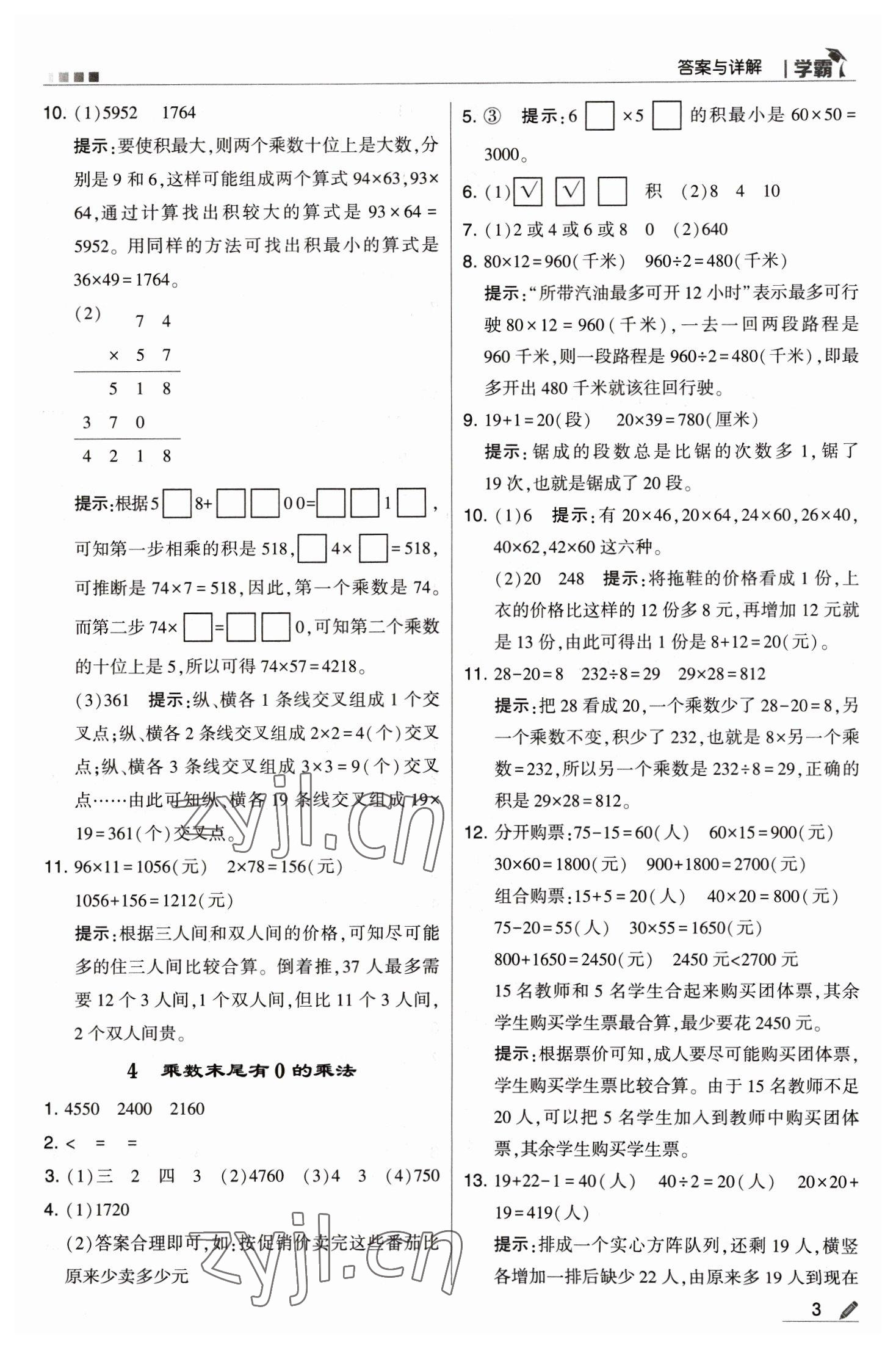 2023年喬木圖書學(xué)霸三年級數(shù)學(xué)下冊蘇教版 參考答案第3頁