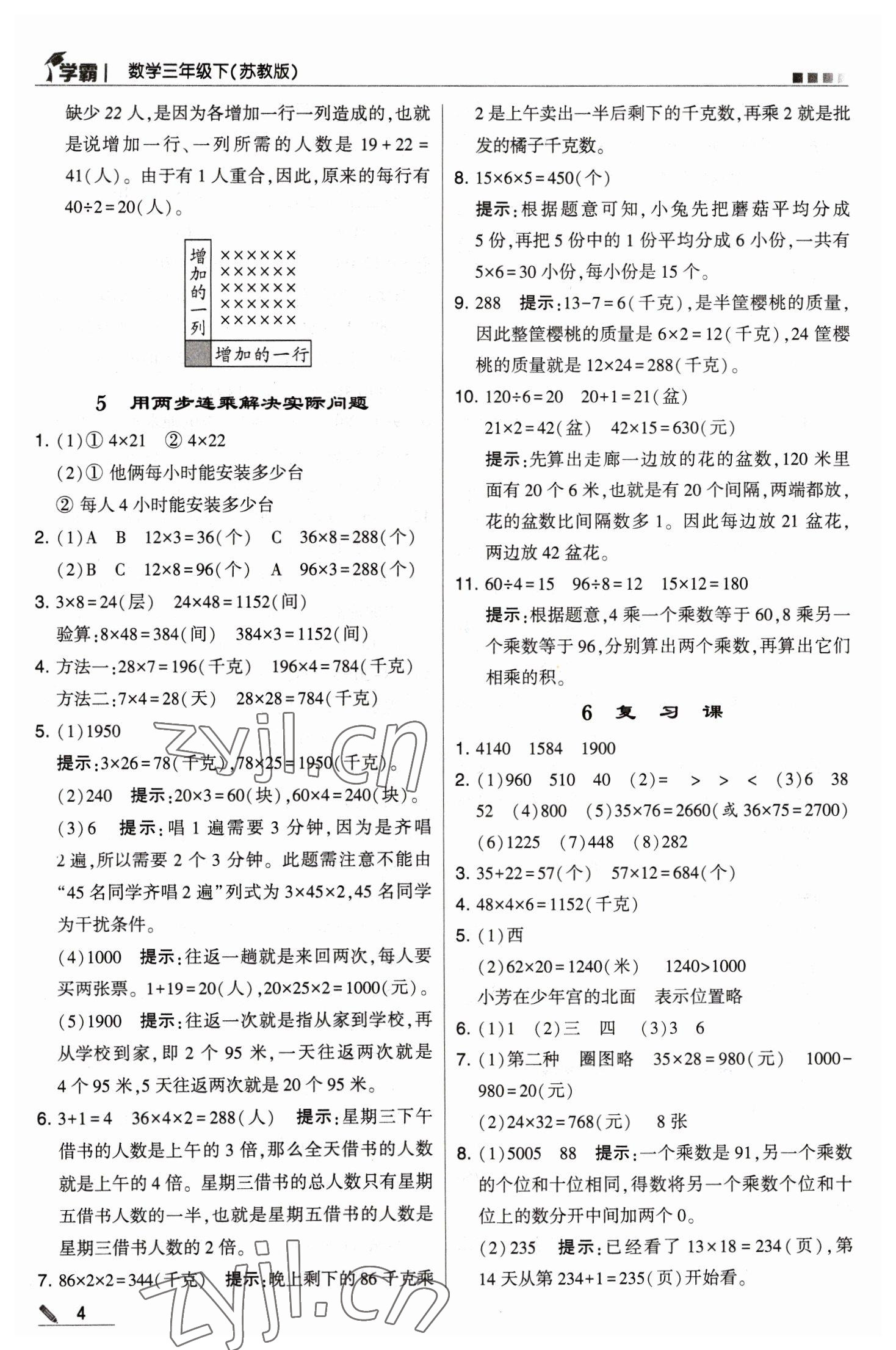 2023年喬木圖書學霸三年級數(shù)學下冊蘇教版 參考答案第4頁