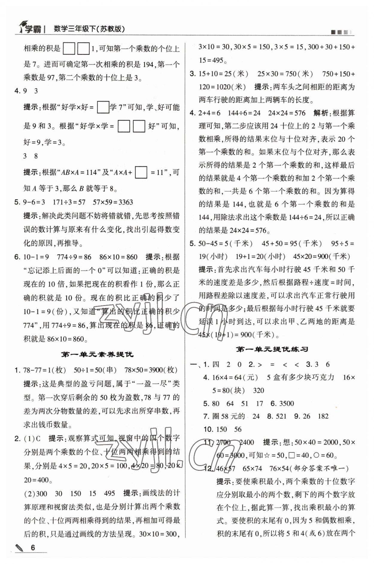 2023年喬木圖書學(xué)霸三年級(jí)數(shù)學(xué)下冊(cè)蘇教版 參考答案第6頁(yè)