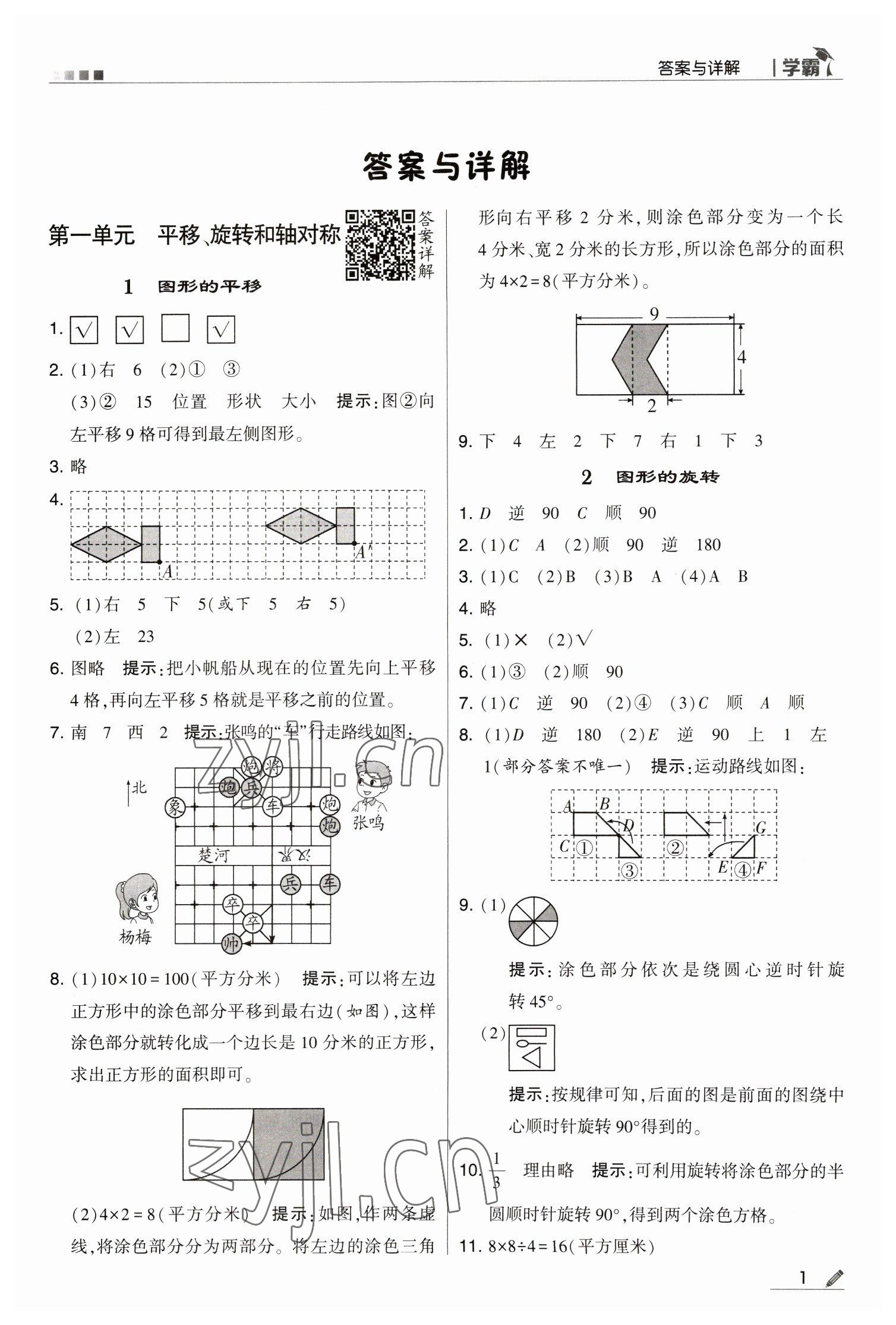 2023年乔木图书学霸四年级数学下册苏教版 参考答案第1页