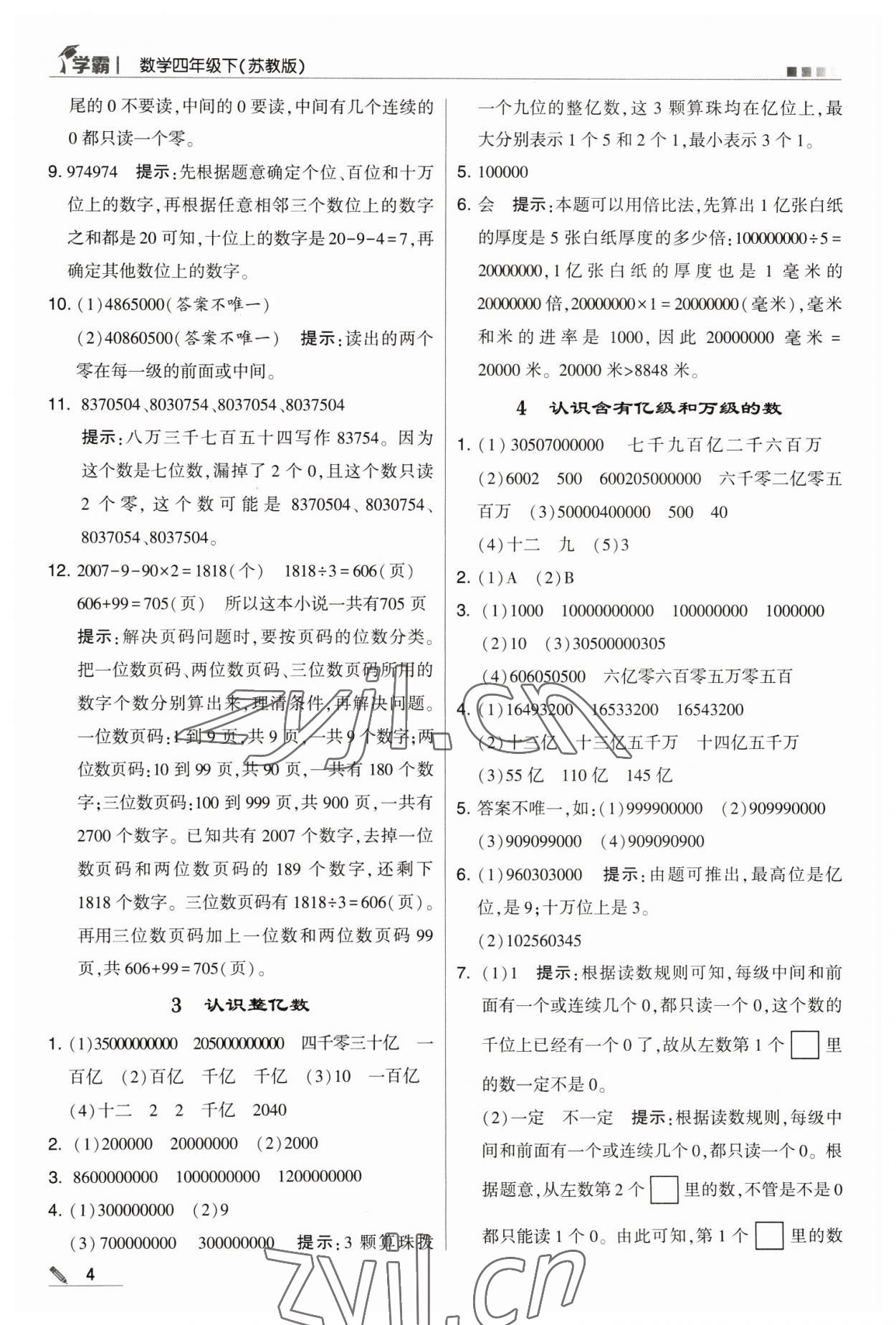 2023年乔木图书学霸四年级数学下册苏教版 参考答案第4页