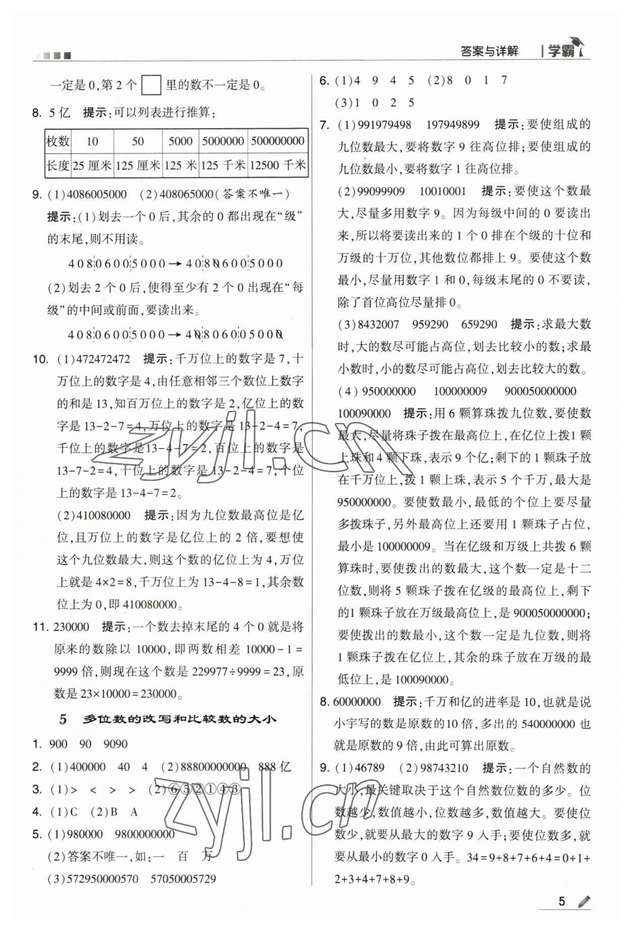 2023年乔木图书学霸四年级数学下册苏教版 参考答案第5页