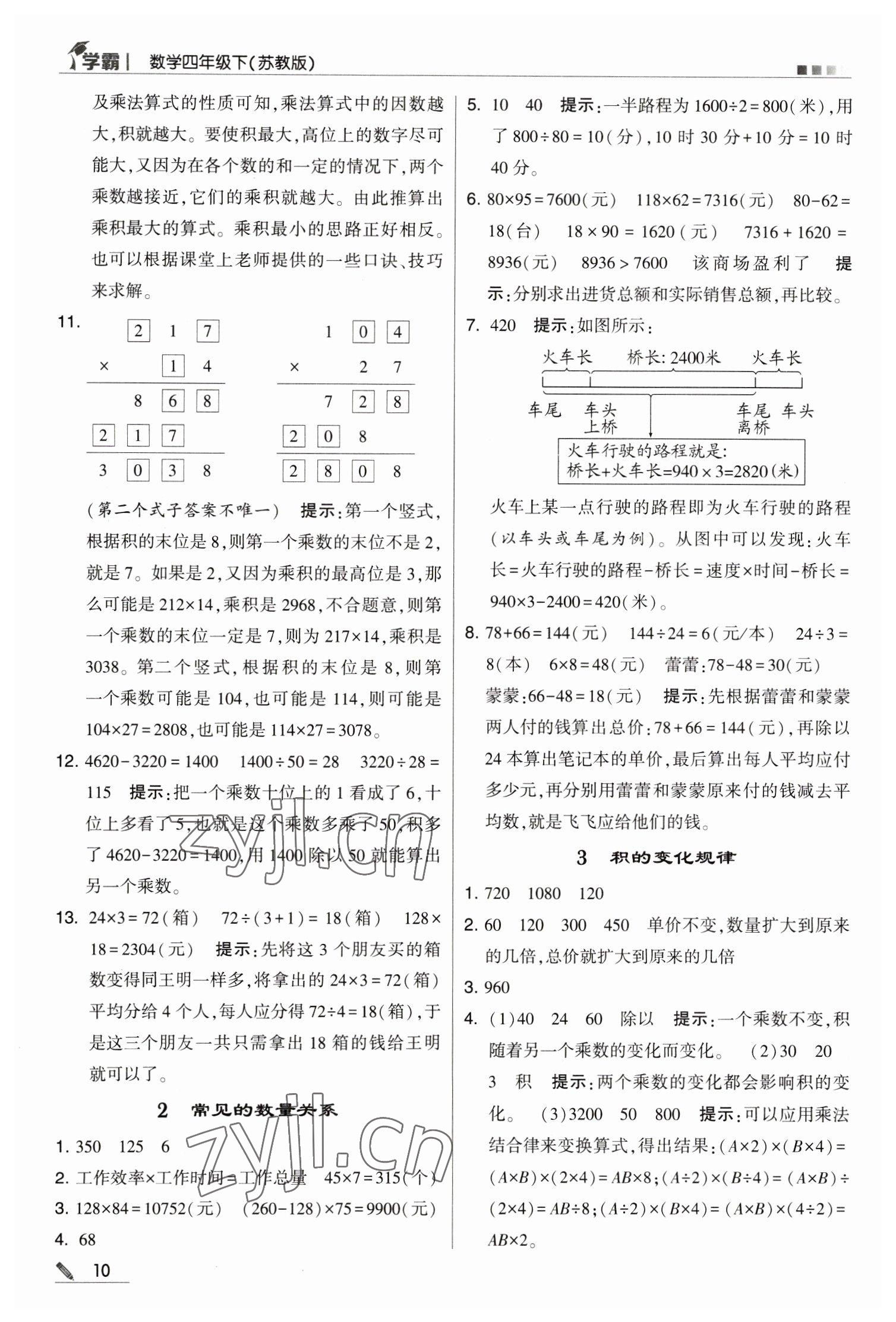 2023年喬木圖書學霸四年級數(shù)學下冊蘇教版 參考答案第10頁