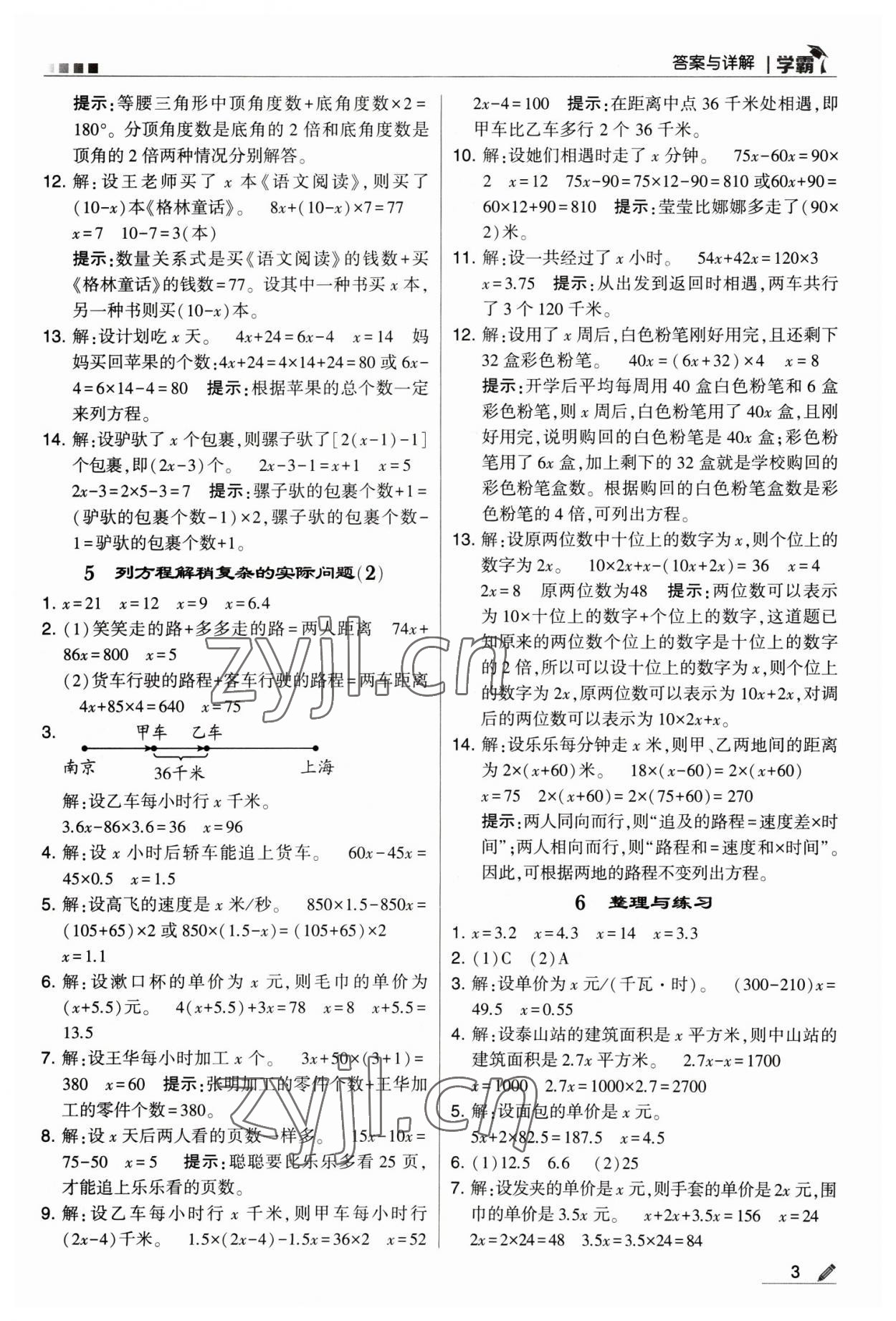 2023年乔木图书学霸五年级数学下册苏教版 参考答案第3页