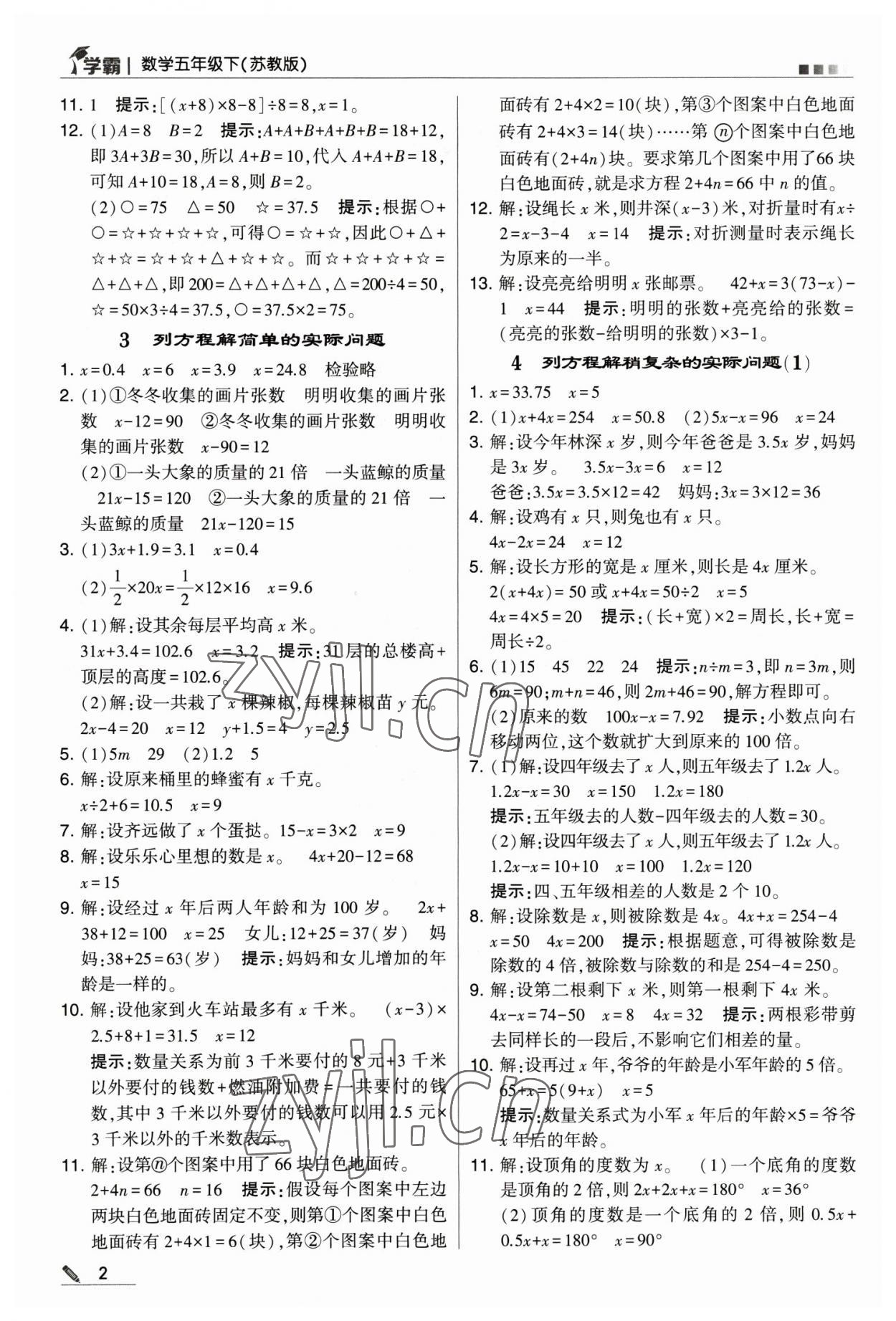 2023年乔木图书学霸五年级数学下册苏教版 参考答案第2页