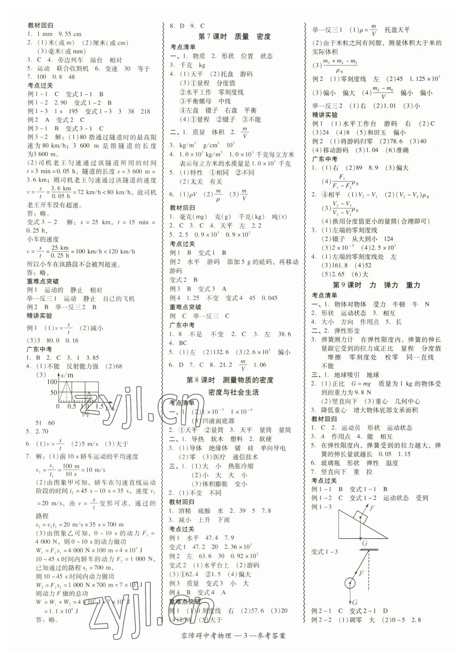 2023年零障礙中考物理中考廣東專版 參考答案第3頁