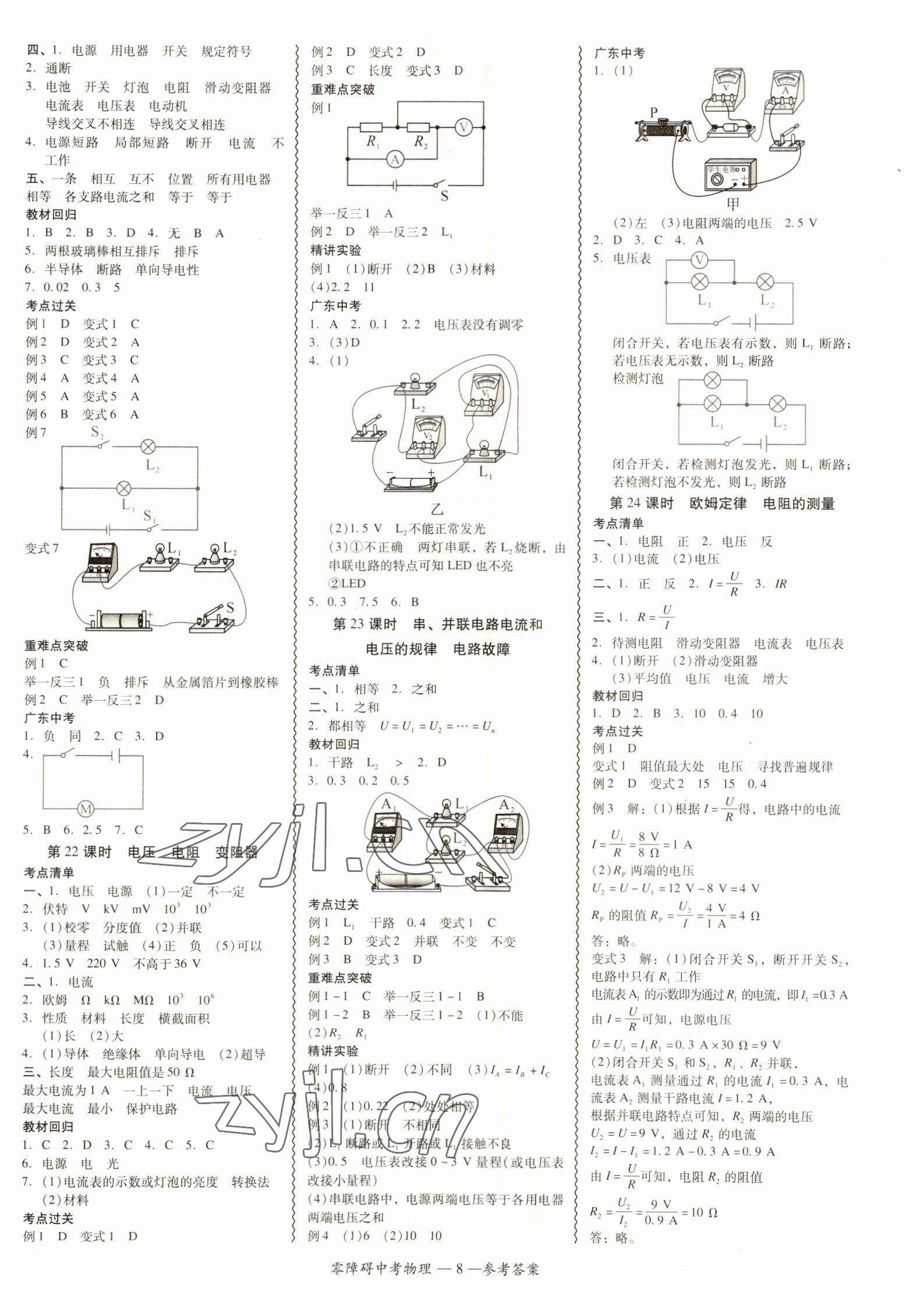 2023年零障礙中考物理中考廣東專版 參考答案第8頁(yè)