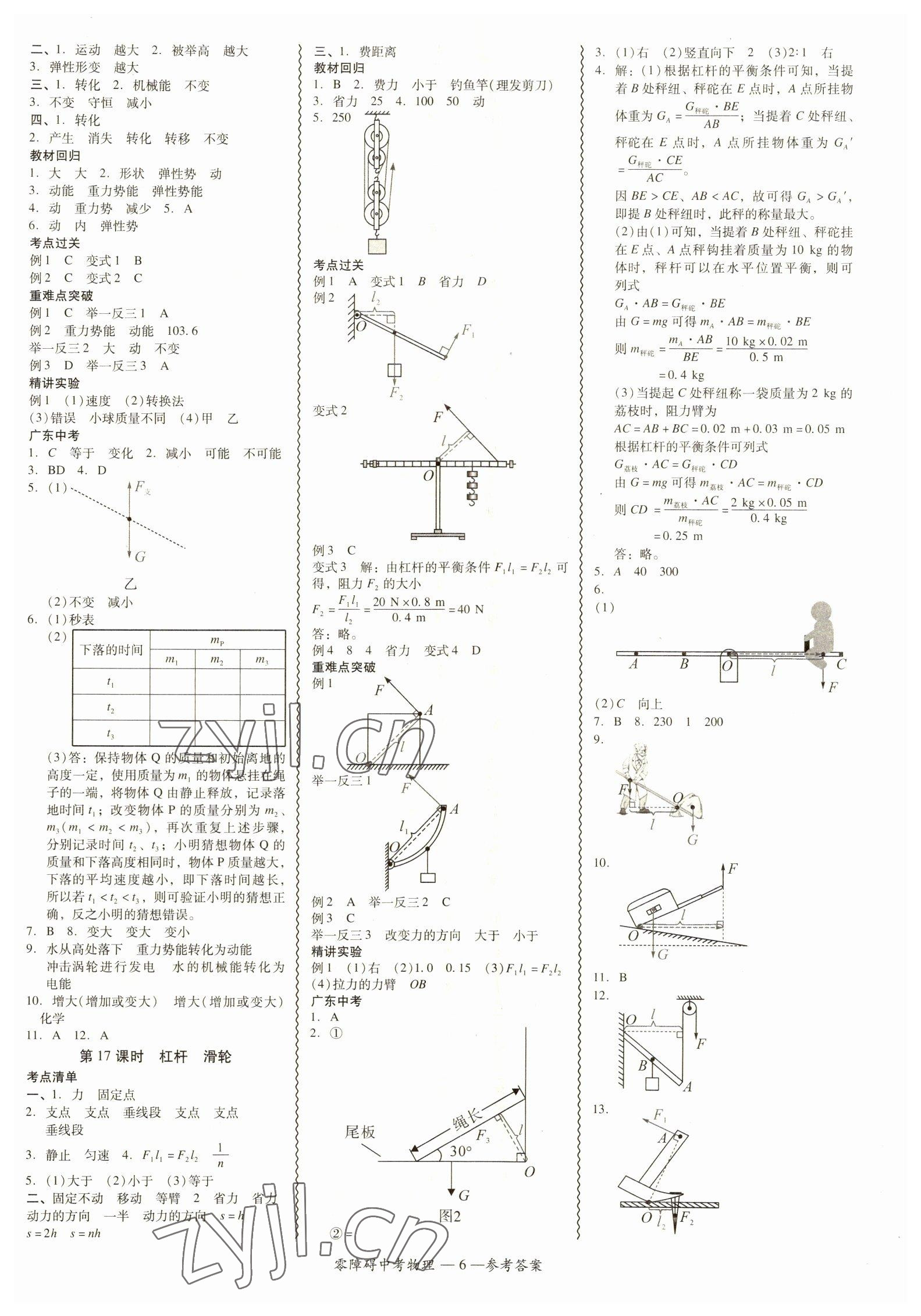 2023年零障礙中考物理中考廣東專版 參考答案第6頁(yè)