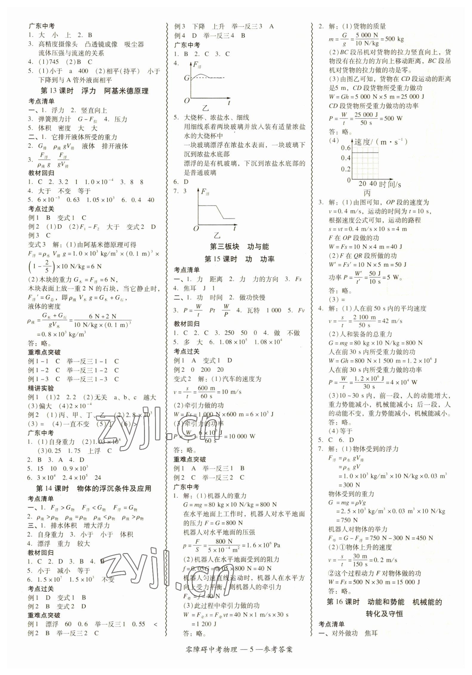 2023年零障礙中考物理中考廣東專版 參考答案第5頁