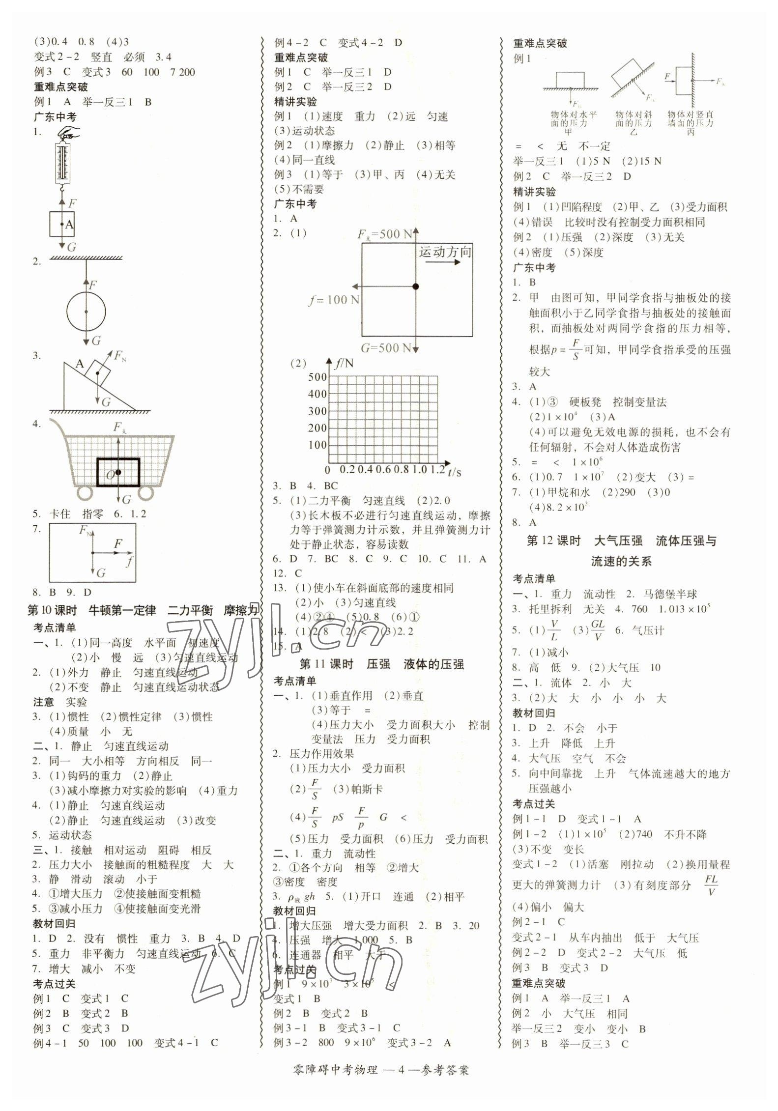 2023年零障礙中考物理中考廣東專版 參考答案第4頁