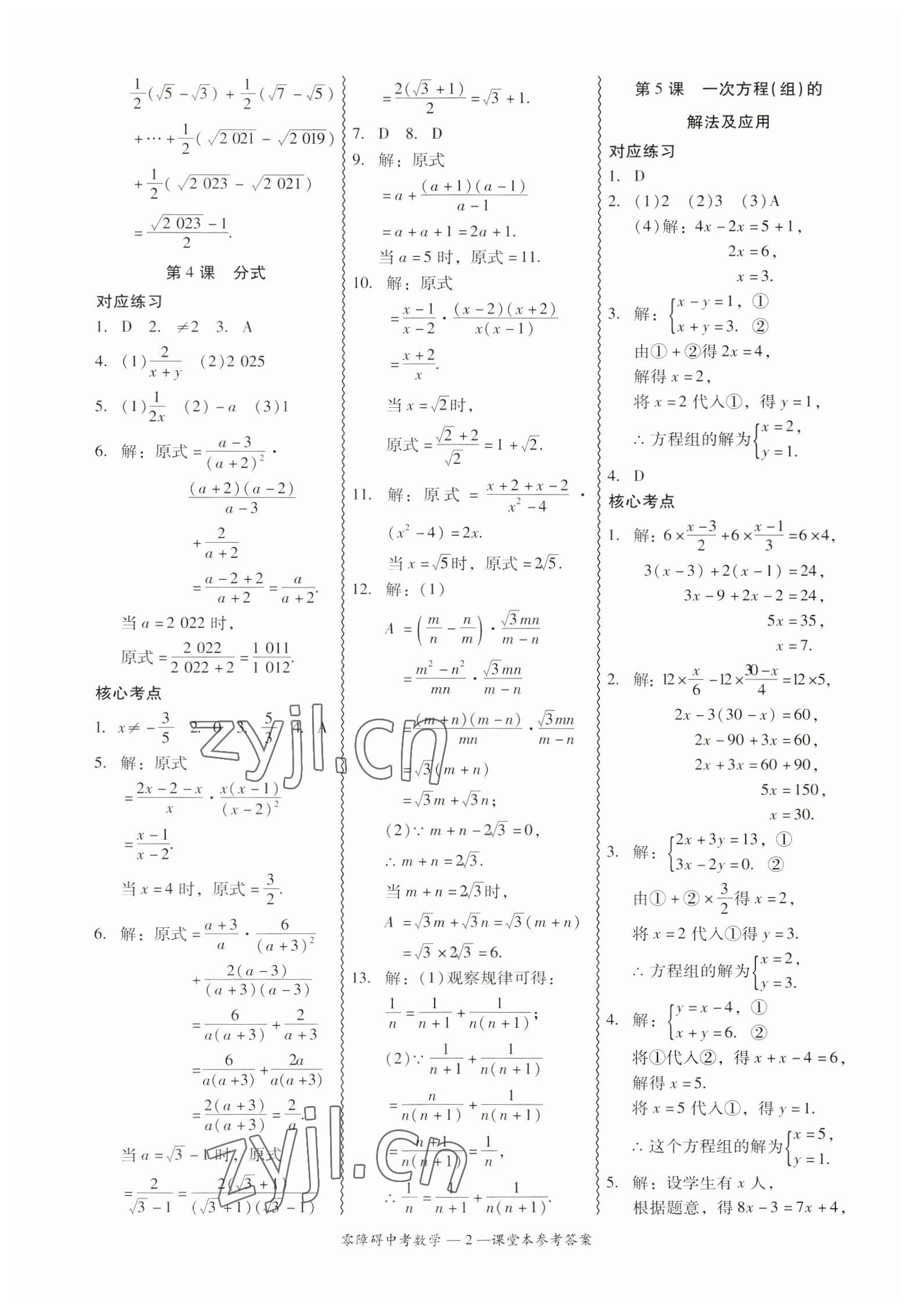 2023年零障礙中考數(shù)學(xué)廣東專版 參考答案第2頁